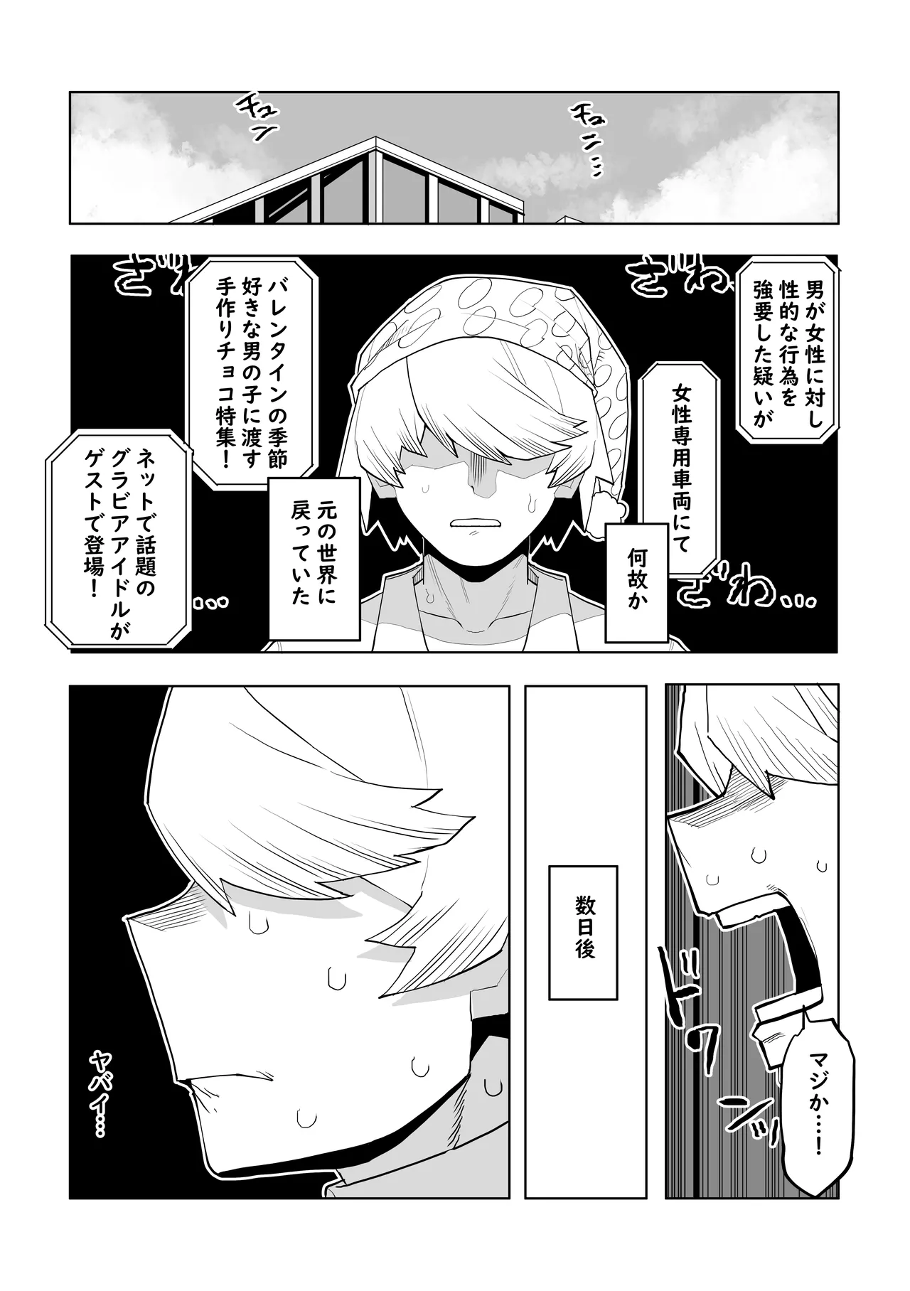[Oekaki Kaki]Teisou Gyakuten Mono IF Uraraka Ochako no Baai(Boku no Hero Academia) Page 2