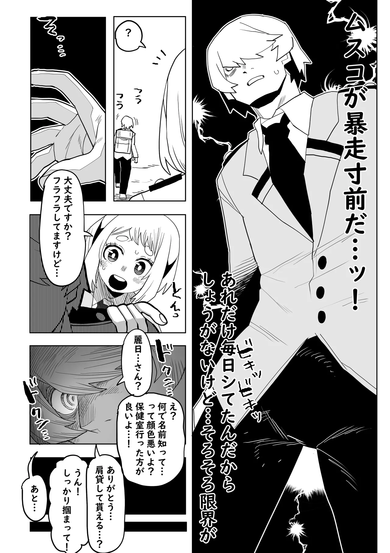 [Oekaki Kaki]Teisou Gyakuten Mono IF Uraraka Ochako no Baai(Boku no Hero Academia) Page 3
