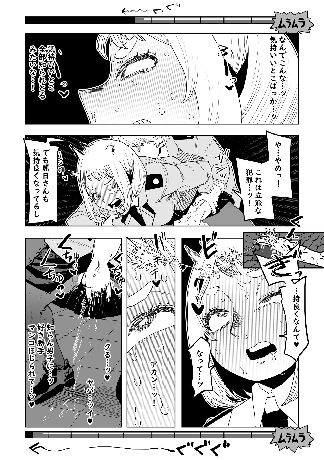 [Oekaki Kaki]Teisou Gyakuten Mono IF Uraraka Ochako no Baai(Boku no Hero Academia) Page 5