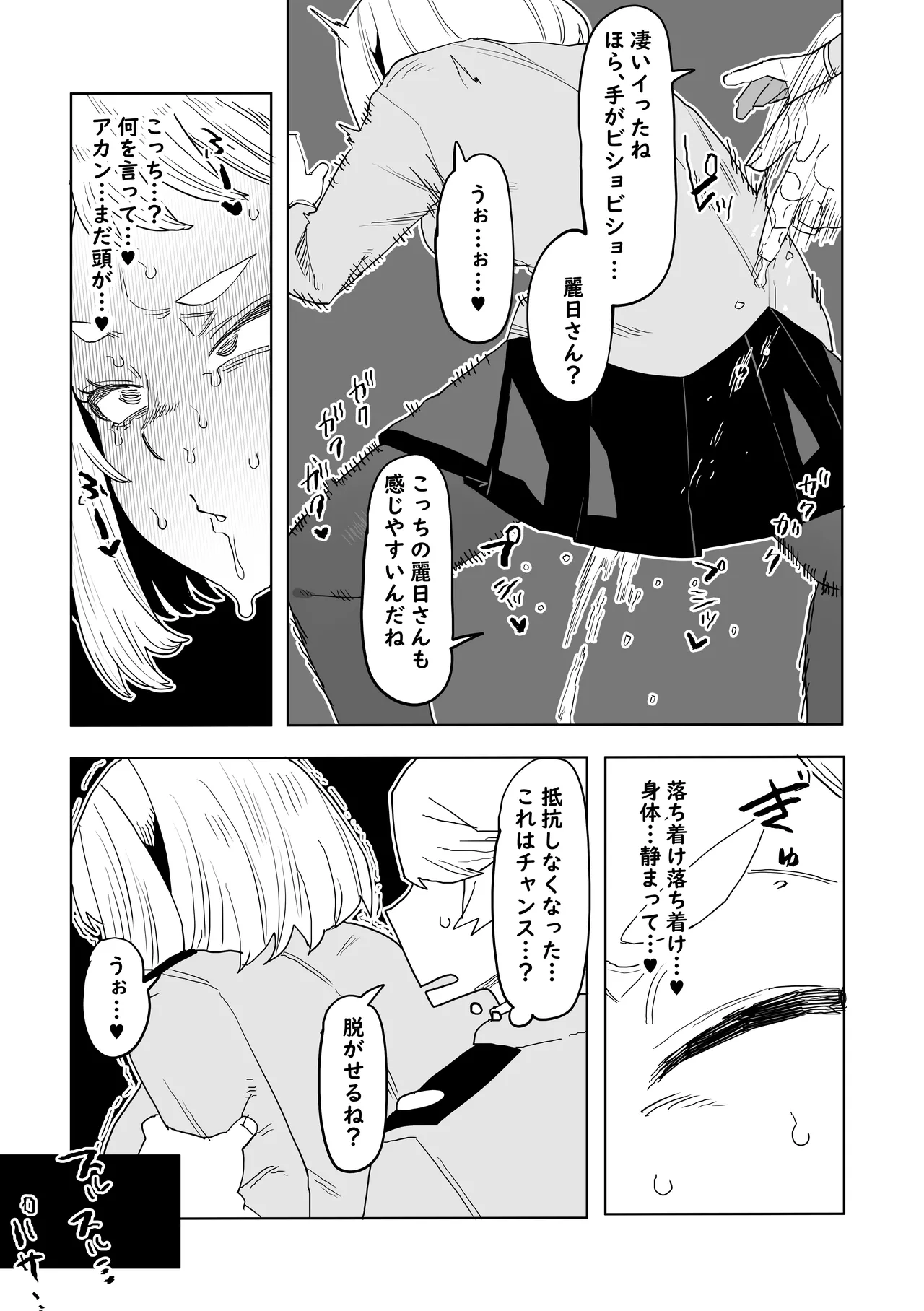[Oekaki Kaki]Teisou Gyakuten Mono IF Uraraka Ochako no Baai(Boku no Hero Academia) Page 7