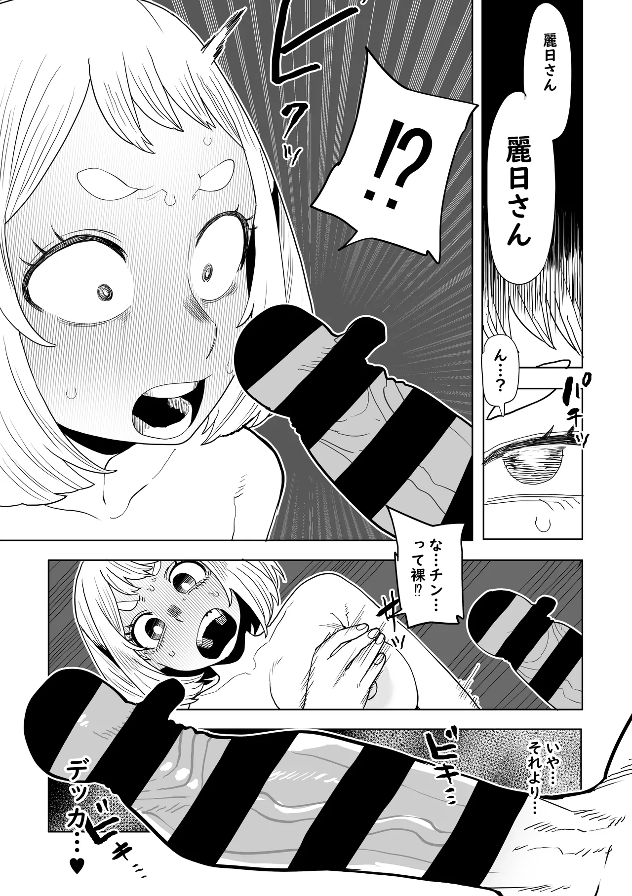 [Oekaki Kaki]Teisou Gyakuten Mono IF Uraraka Ochako no Baai(Boku no Hero Academia) Page 8