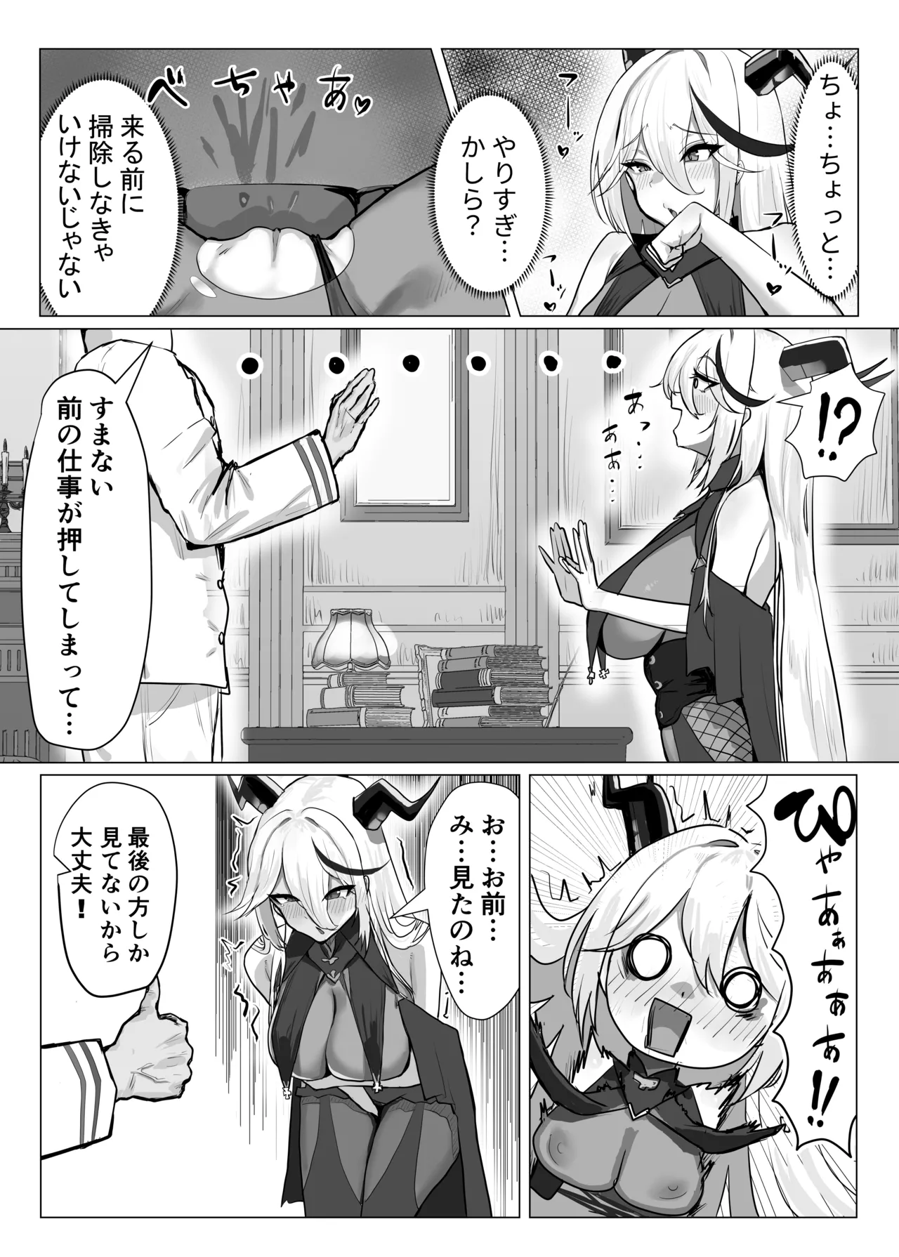 [Halladaydou (Halladay)]Chorokute Kawaii!?(Azur Lane) [Digital] Page 8