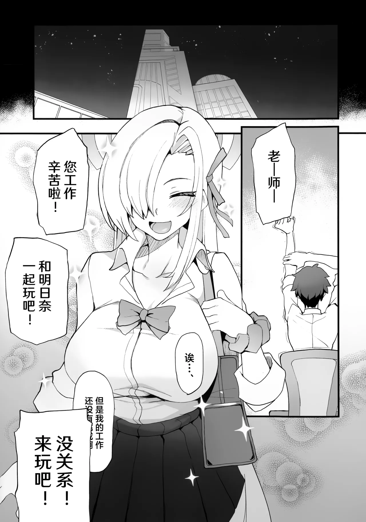 (C106) [Puniponya (kupala)]Sensei! Sensei! Sensei!! | 老师!老师!老师!!(Blue Archive) [Chinese] [欶澜汉化组] Page 3