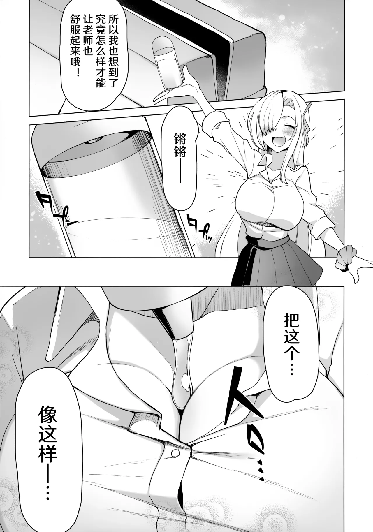 (C106) [Puniponya (kupala)]Sensei! Sensei! Sensei!! | 老师!老师!老师!!(Blue Archive) [Chinese] [欶澜汉化组] Page 5