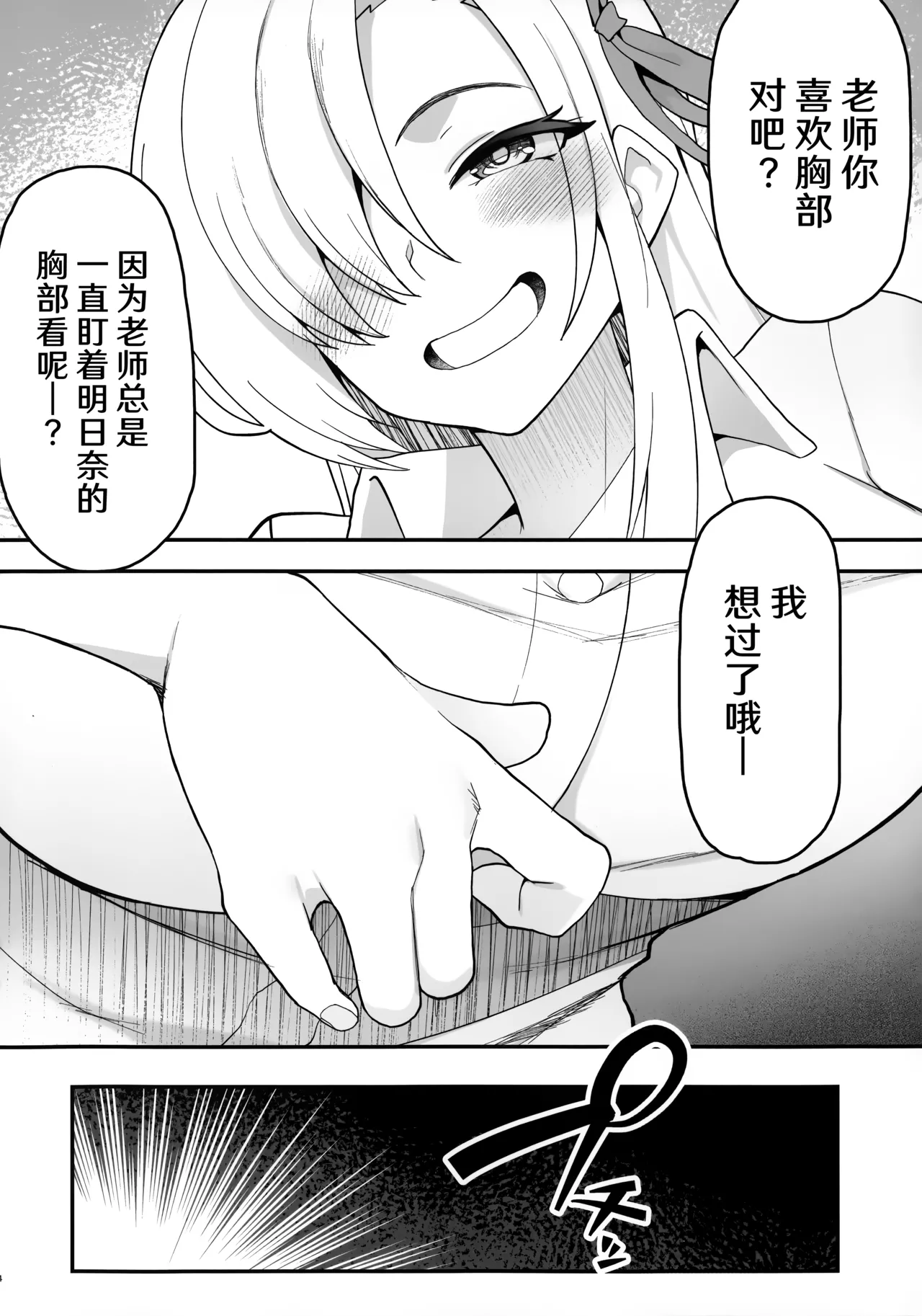 (C106) [Puniponya (kupala)]Sensei! Sensei! Sensei!! | 老师!老师!老师!!(Blue Archive) [Chinese] [欶澜汉化组] Page 6