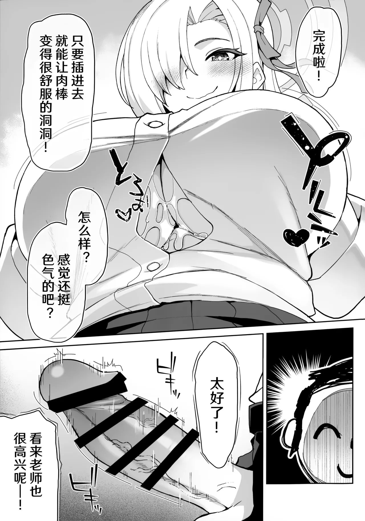 (C106) [Puniponya (kupala)]Sensei! Sensei! Sensei!! | 老师!老师!老师!!(Blue Archive) [Chinese] [欶澜汉化组] Page 7