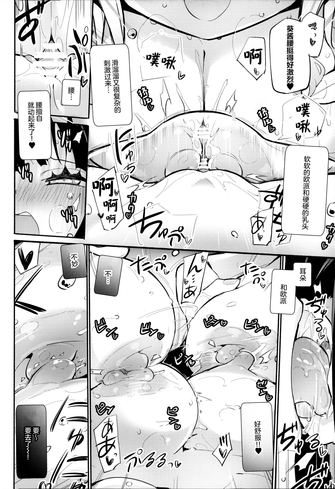 (C107) [Homuraya Pleiades (Homura Subaru)]Dokidoki Munyumunyu Onsen Ryokou[Chinese] [透明声彩汉化组] Page 11