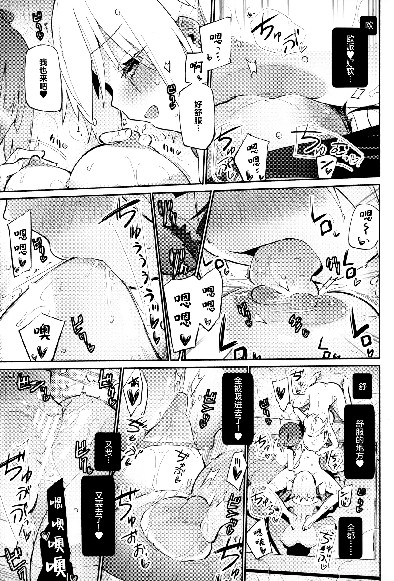 (C107) [Homuraya Pleiades (Homura Subaru)]Dokidoki Munyumunyu Onsen Ryokou[Chinese] [透明声彩汉化组] Page 14