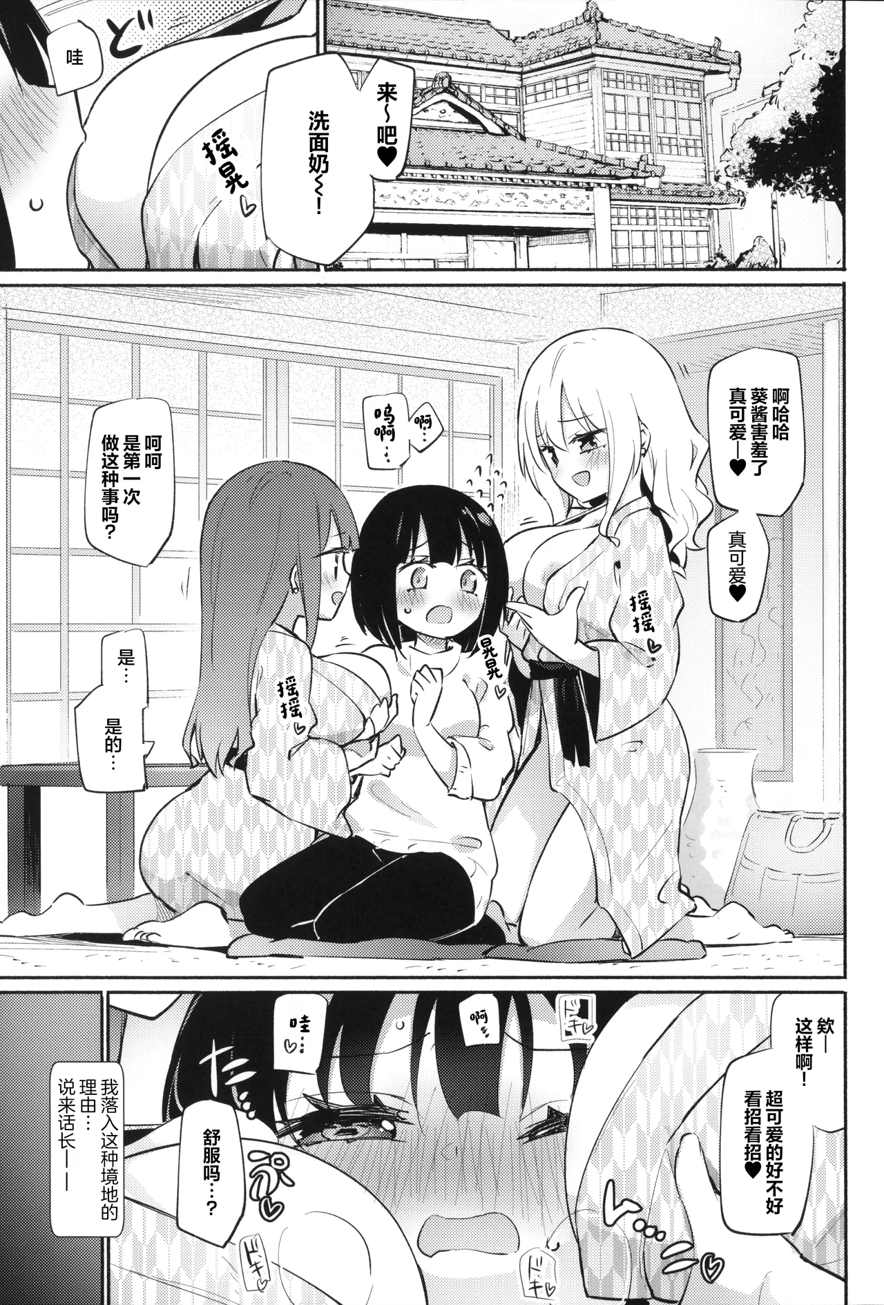 (C107) [Homuraya Pleiades (Homura Subaru)]Dokidoki Munyumunyu Onsen Ryokou[Chinese] [透明声彩汉化组] Page 2