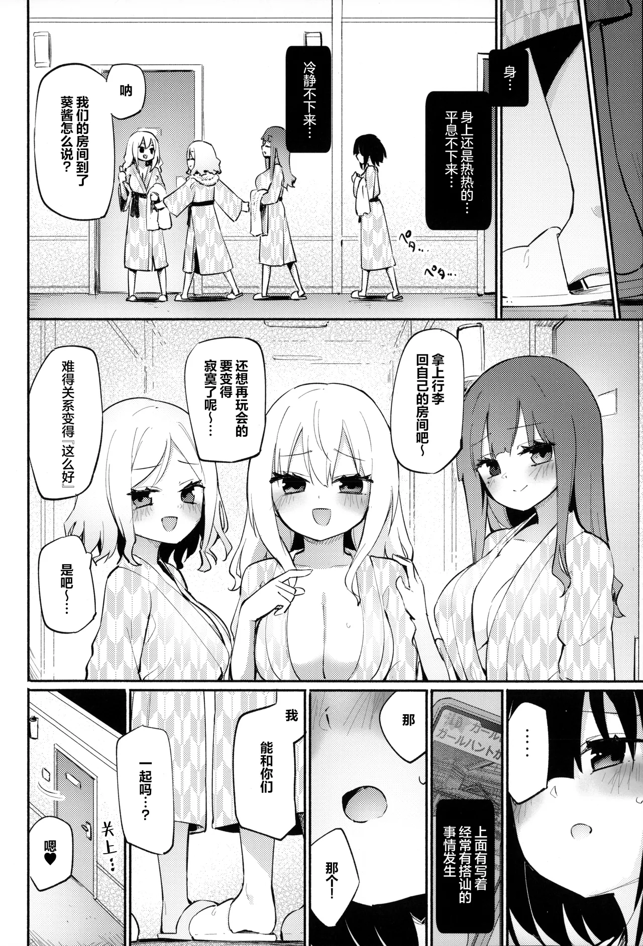 (C107) [Homuraya Pleiades (Homura Subaru)]Dokidoki Munyumunyu Onsen Ryokou[Chinese] [透明声彩汉化组] Page 21