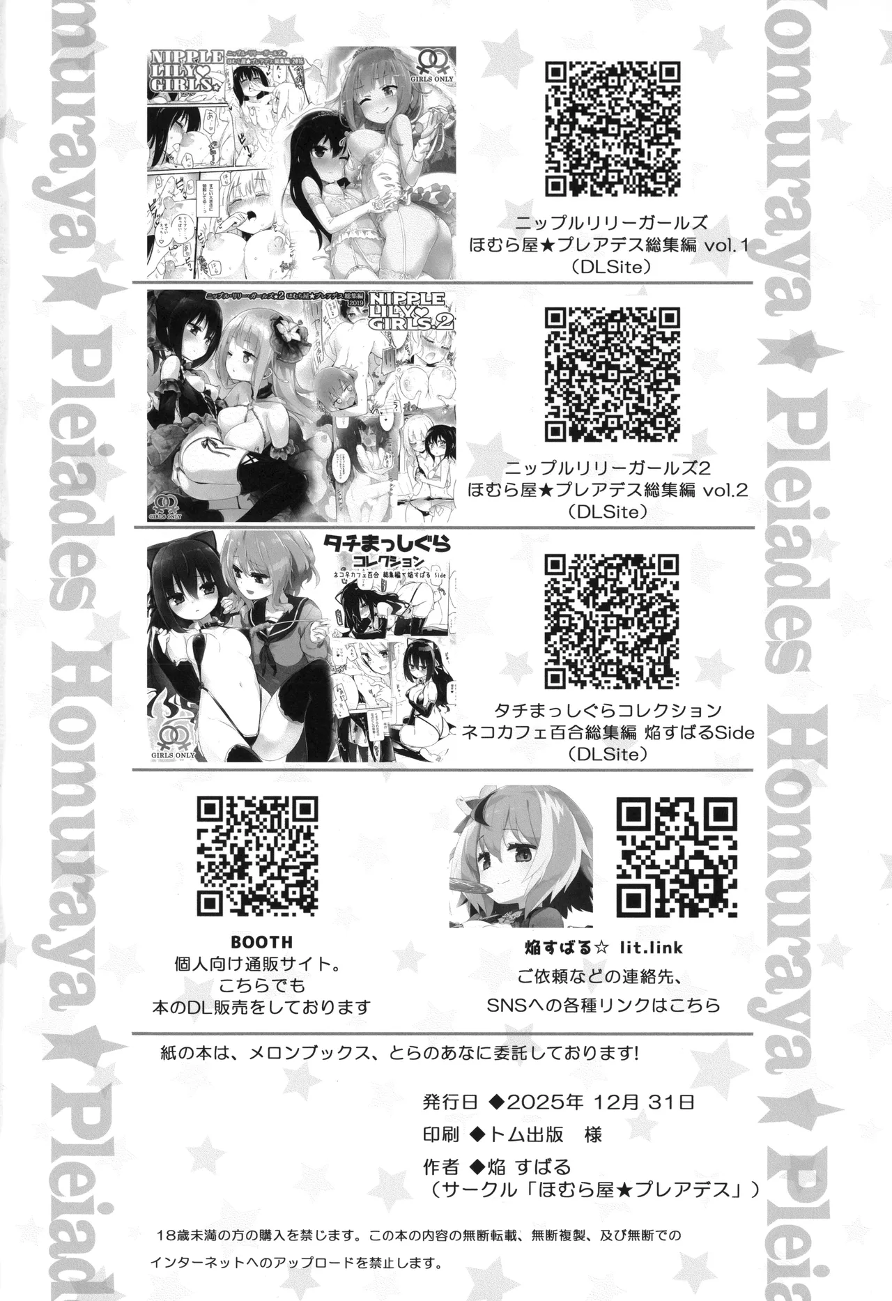 (C107) [Homuraya Pleiades (Homura Subaru)]Dokidoki Munyumunyu Onsen Ryokou[Chinese] [透明声彩汉化组] Page 23