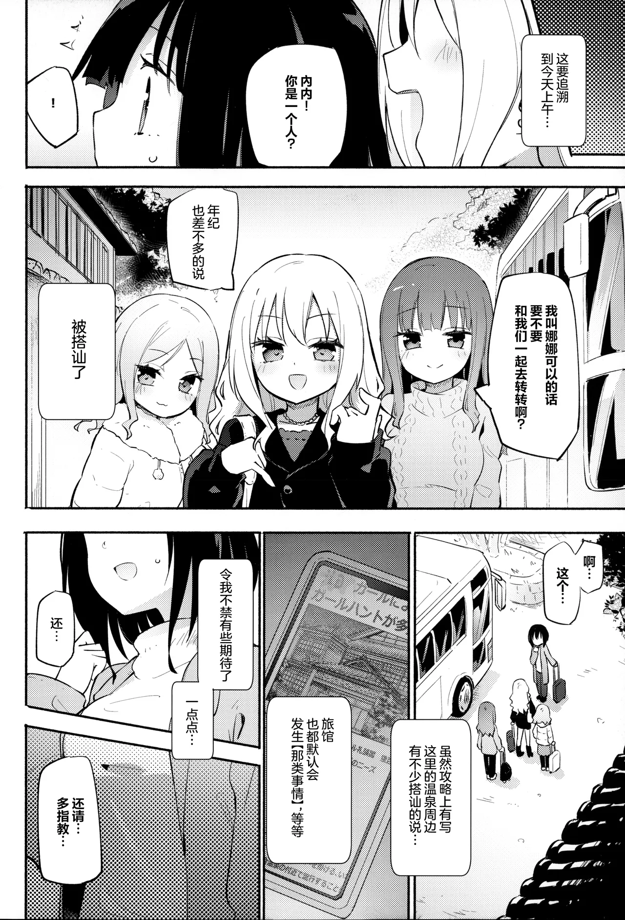 (C107) [Homuraya Pleiades (Homura Subaru)]Dokidoki Munyumunyu Onsen Ryokou[Chinese] [透明声彩汉化组] Page 3