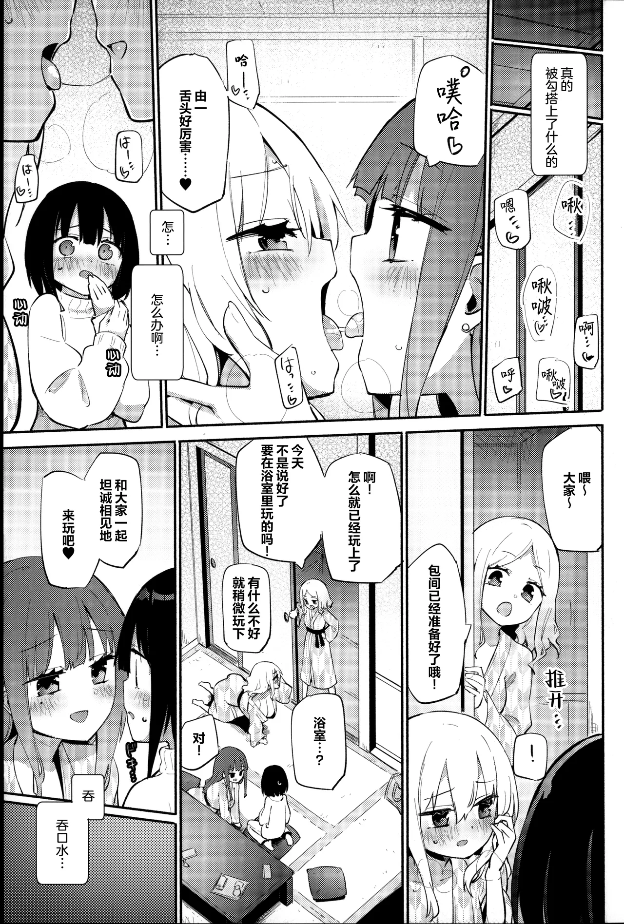 (C107) [Homuraya Pleiades (Homura Subaru)]Dokidoki Munyumunyu Onsen Ryokou[Chinese] [透明声彩汉化组] Page 4