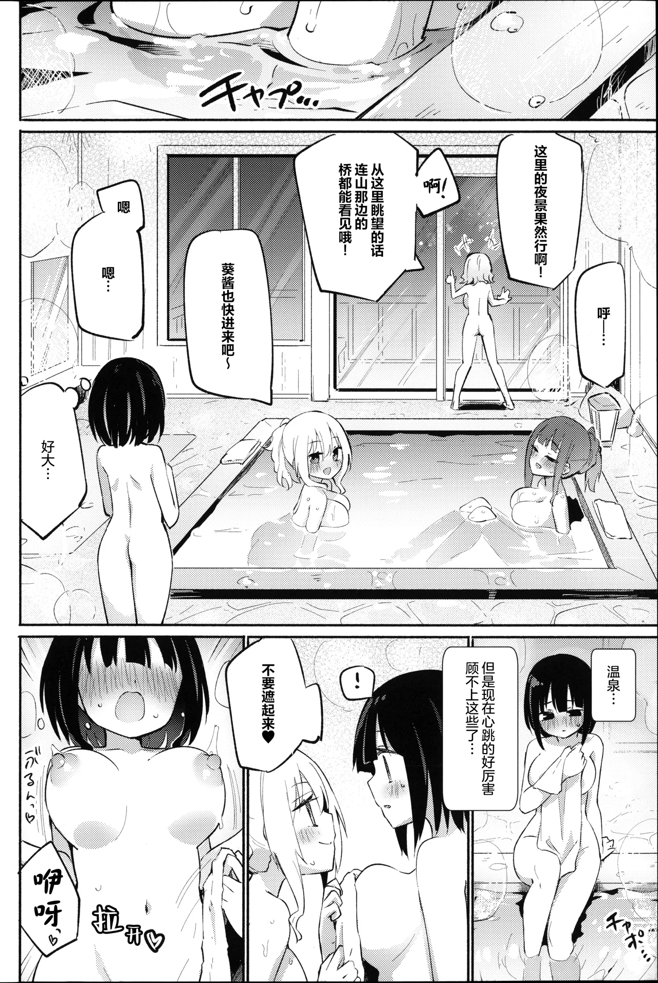 (C107) [Homuraya Pleiades (Homura Subaru)]Dokidoki Munyumunyu Onsen Ryokou[Chinese] [透明声彩汉化组] Page 5