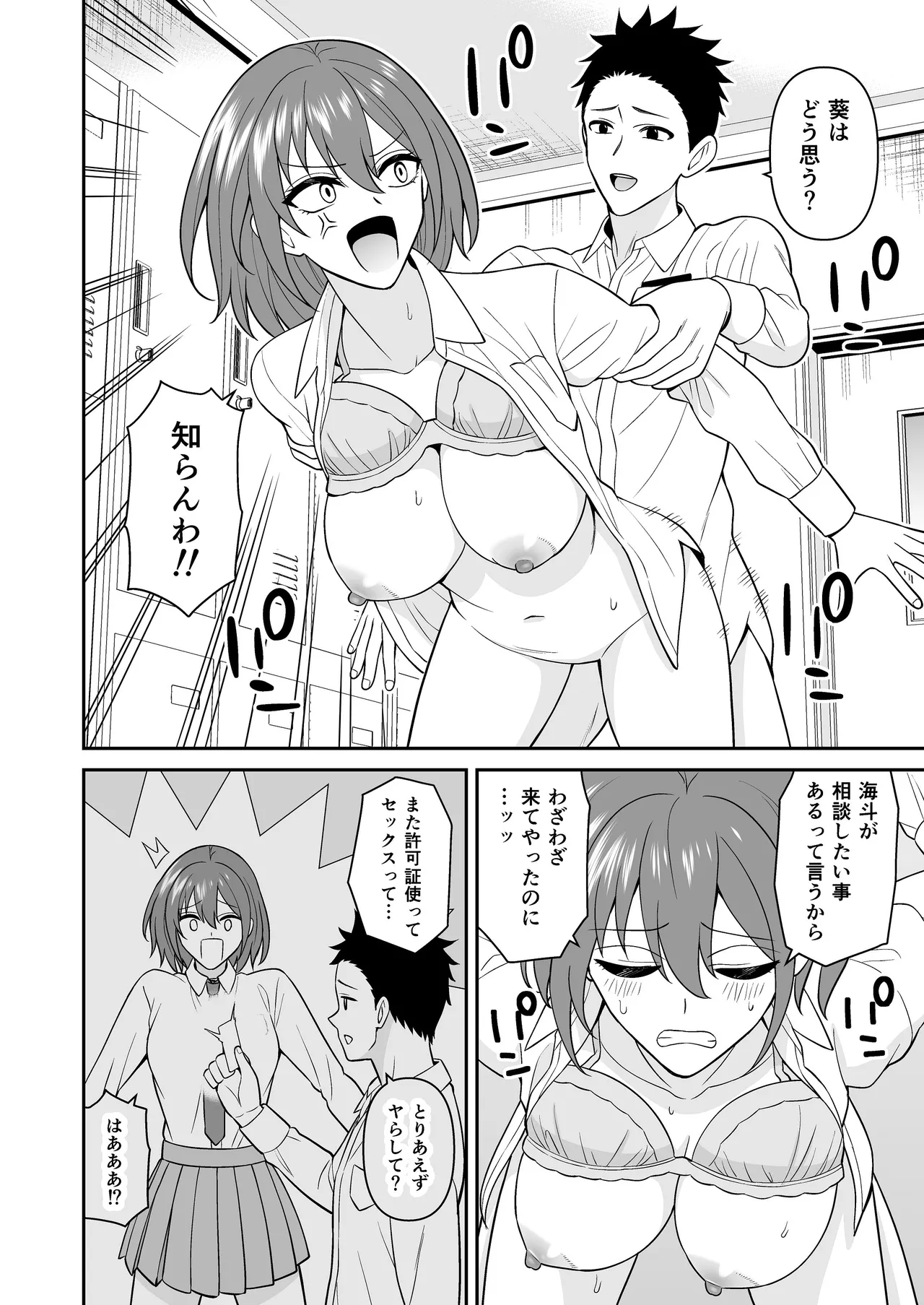 [ターンN]セックス許可証2 かざしただけで強●生ハメし放題[DL版] Page 12