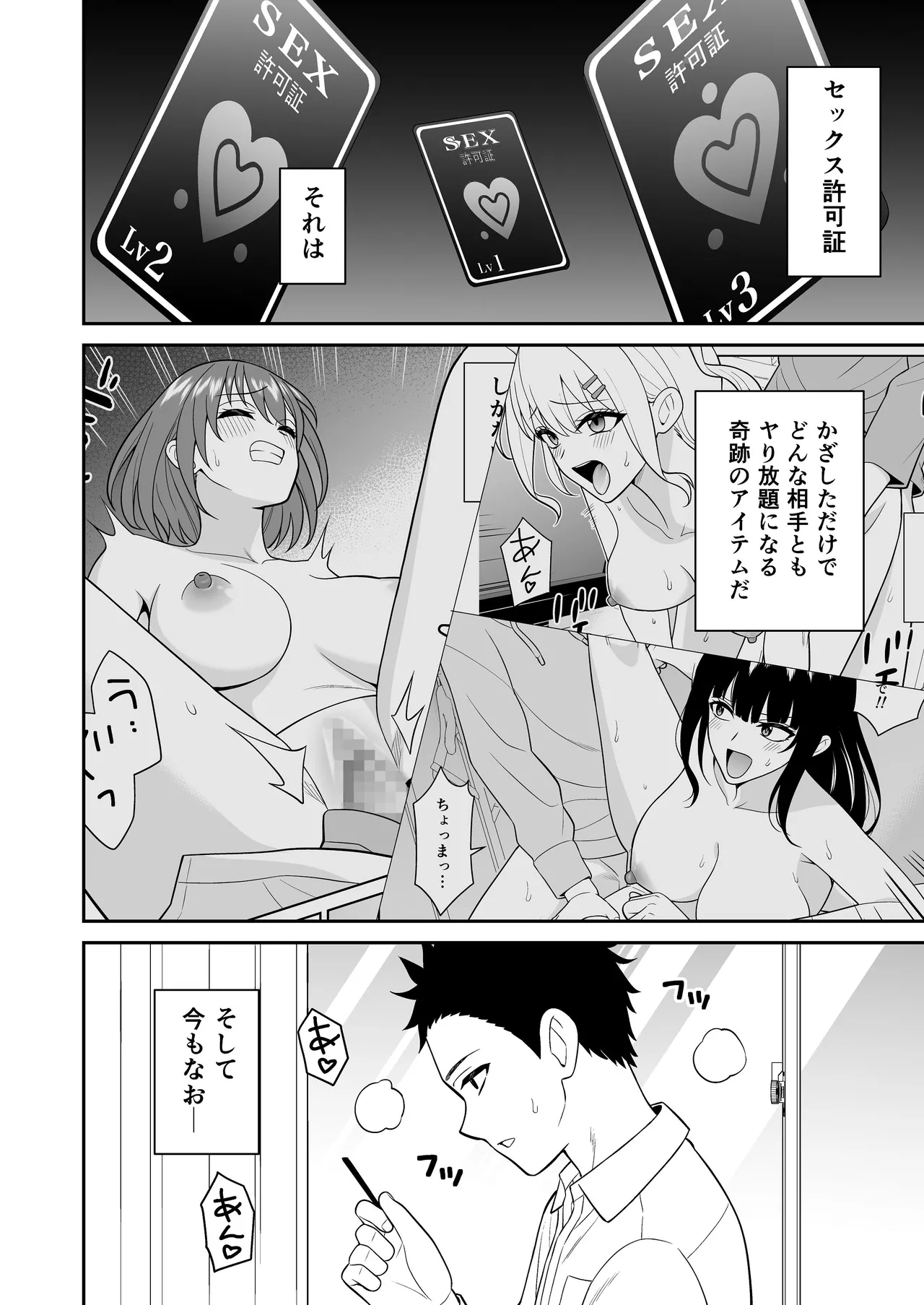 [ターンN]セックス許可証2 かざしただけで強●生ハメし放題[DL版] Page 2