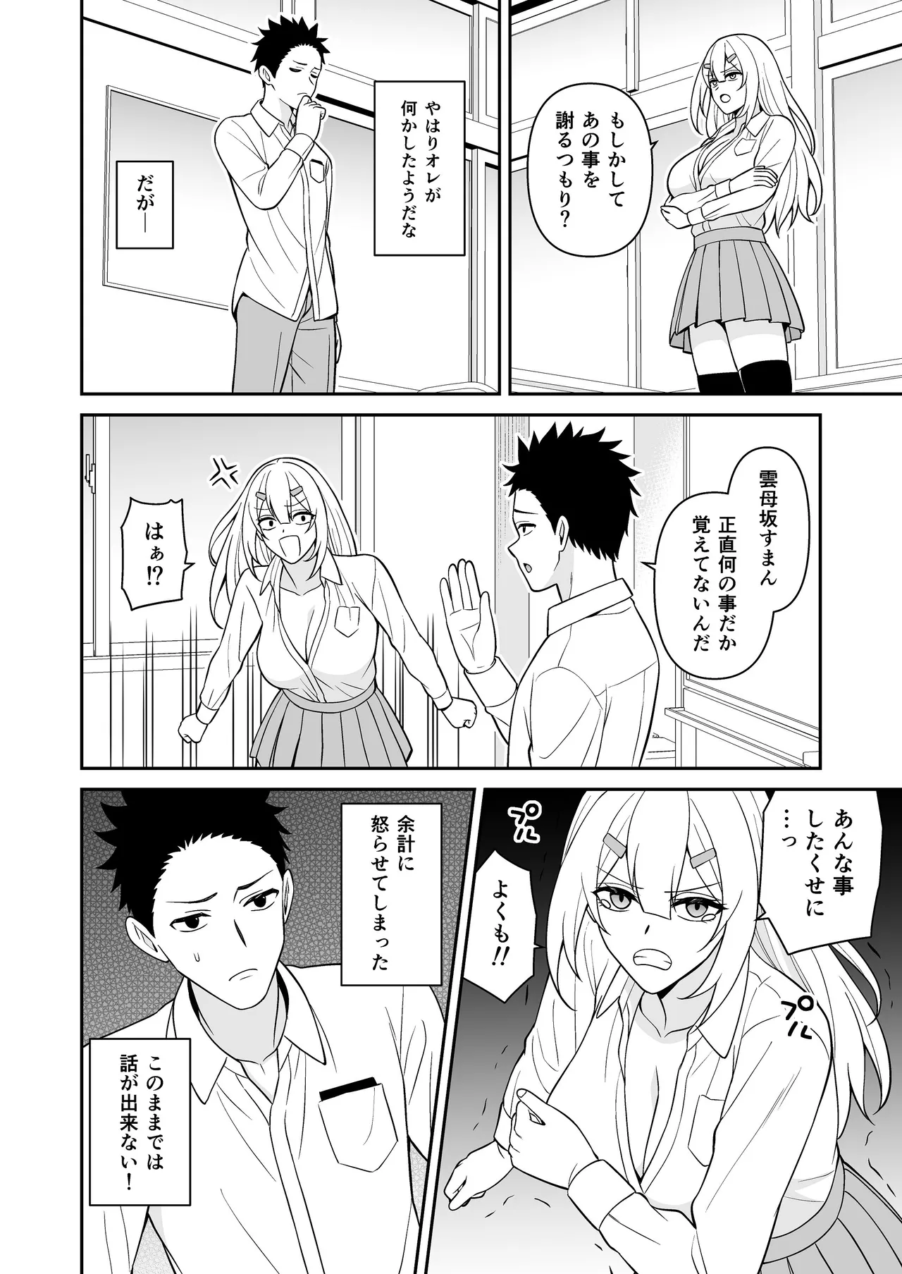 [ターンN]セックス許可証2 かざしただけで強●生ハメし放題[DL版] Page 20