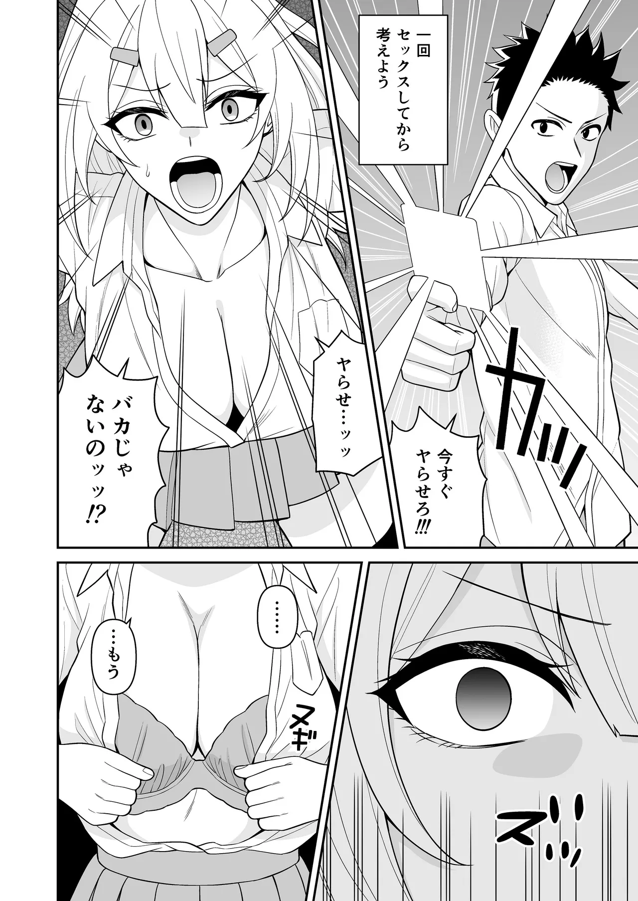 [ターンN]セックス許可証2 かざしただけで強●生ハメし放題[DL版] Page 22