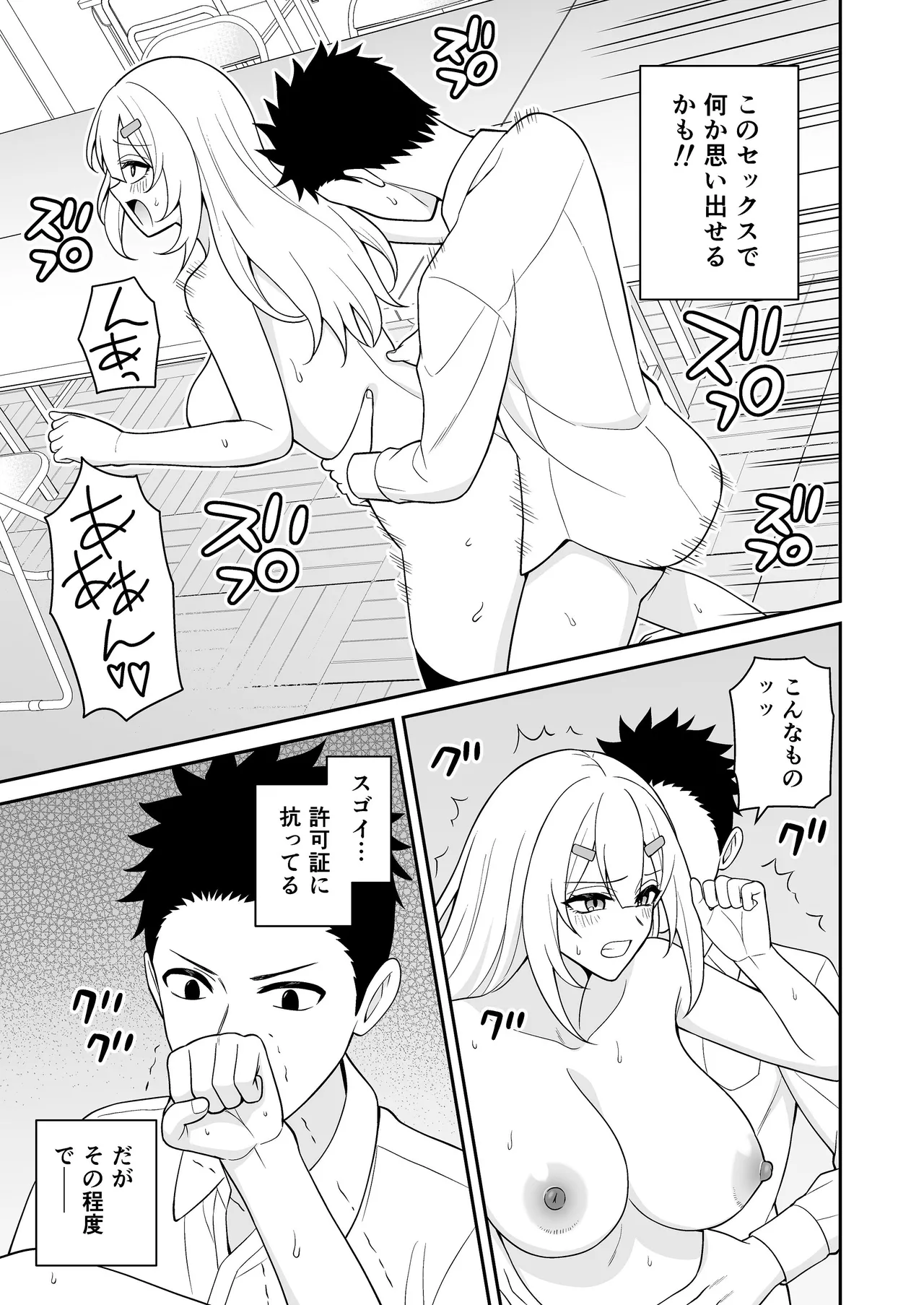 [ターンN]セックス許可証2 かざしただけで強●生ハメし放題[DL版] Page 27