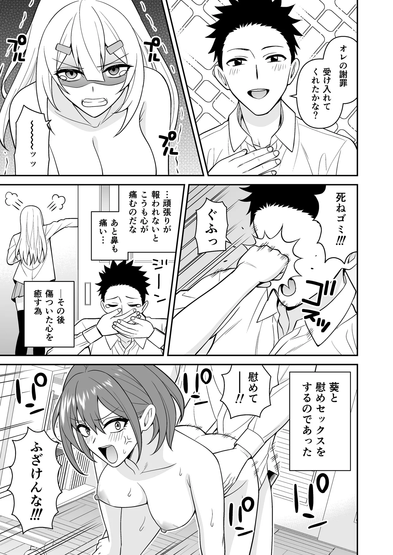 [ターンN]セックス許可証2 かざしただけで強●生ハメし放題[DL版] Page 41