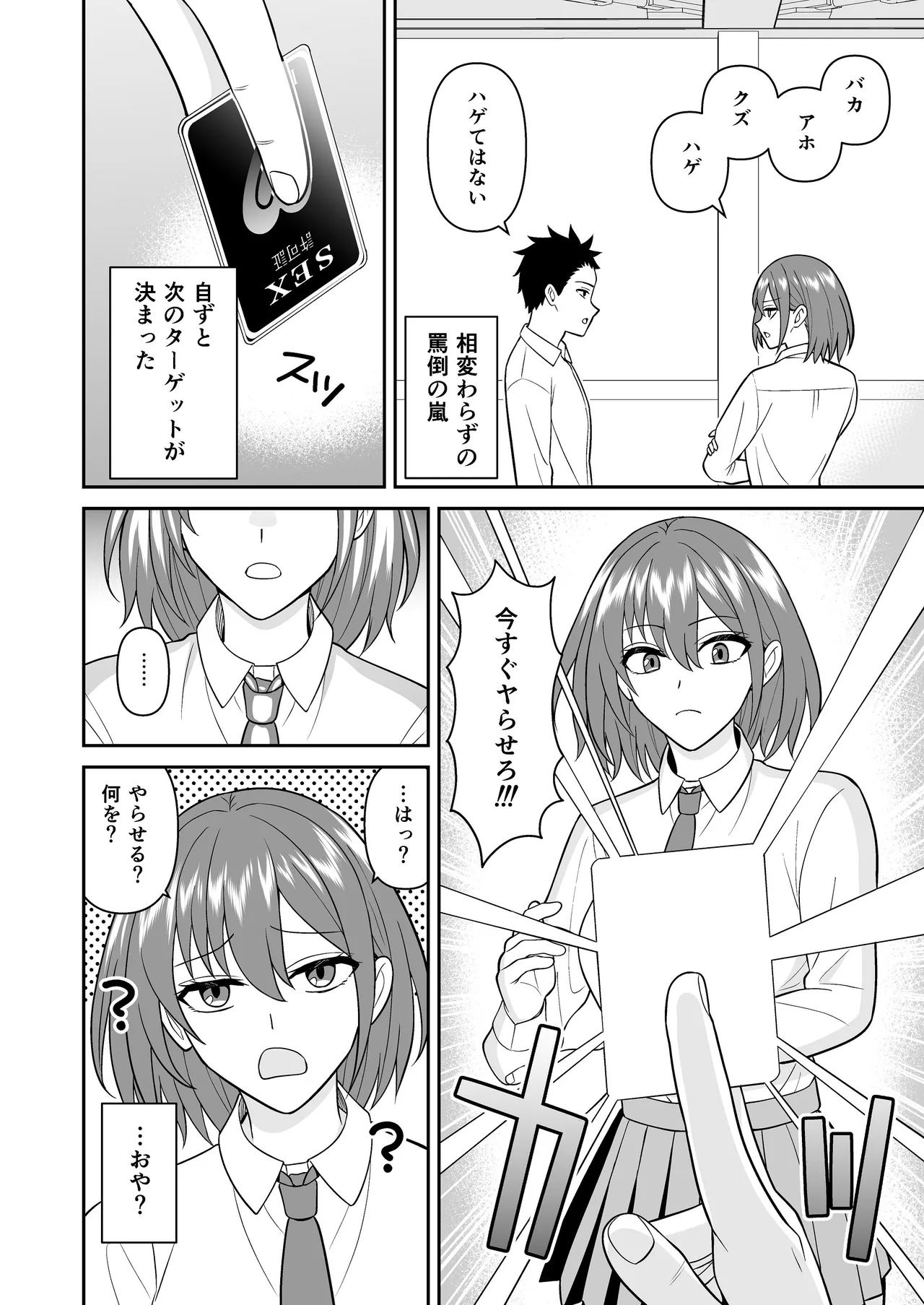 [ターンN]セックス許可証 かざしただけでヤり放題 催眠服従[DL版] Page 10
