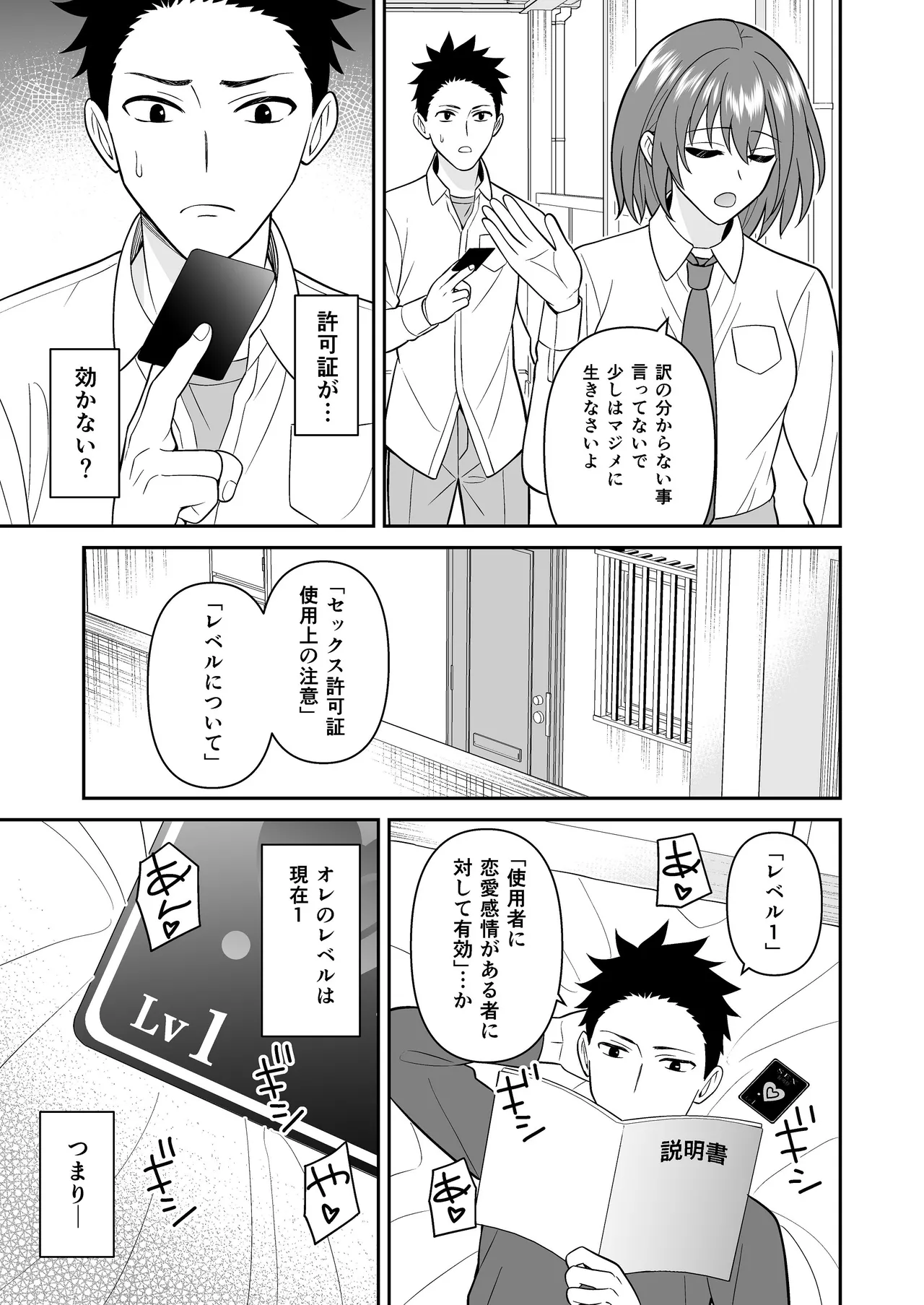 [ターンN]セックス許可証 かざしただけでヤり放題 催眠服従[DL版] Page 11