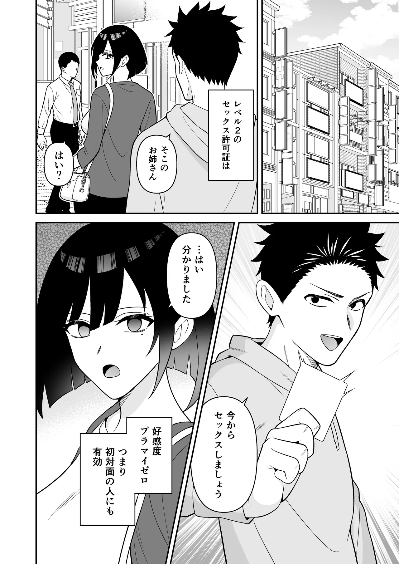 [ターンN]セックス許可証 かざしただけでヤり放題 催眠服従[DL版] Page 16