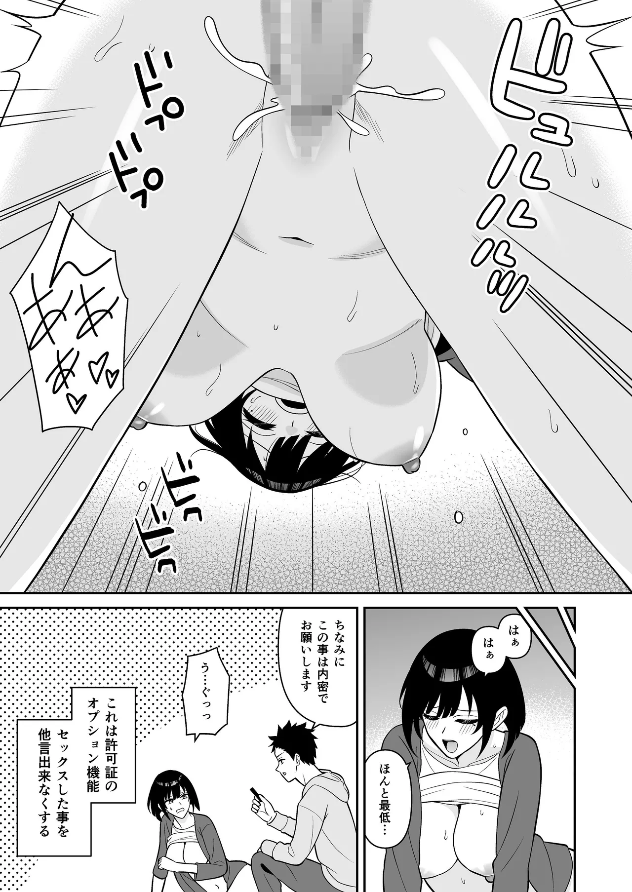 [ターンN]セックス許可証 かざしただけでヤり放題 催眠服従[DL版] Page 19