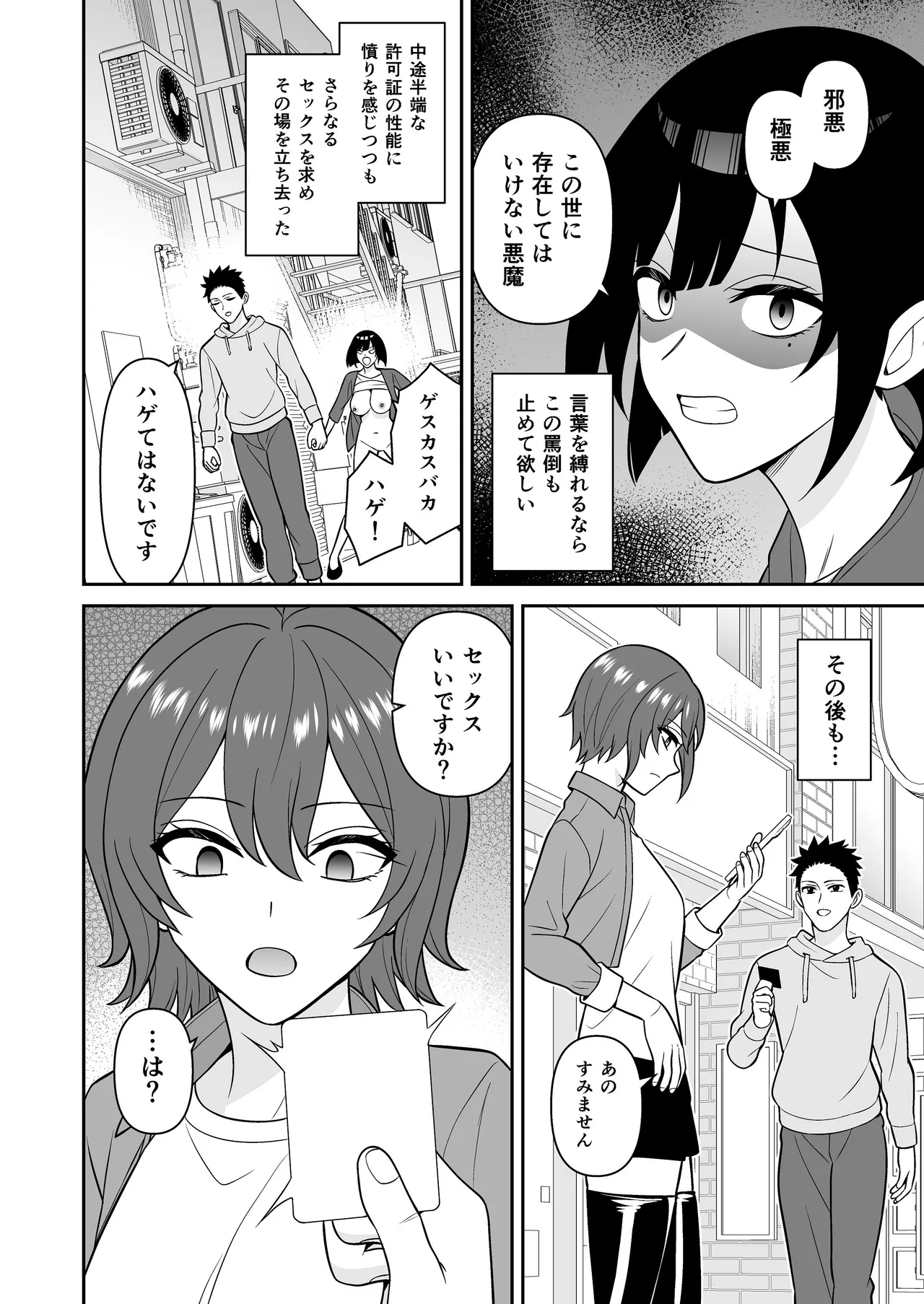 [ターンN]セックス許可証 かざしただけでヤり放題 催眠服従[DL版] Page 20