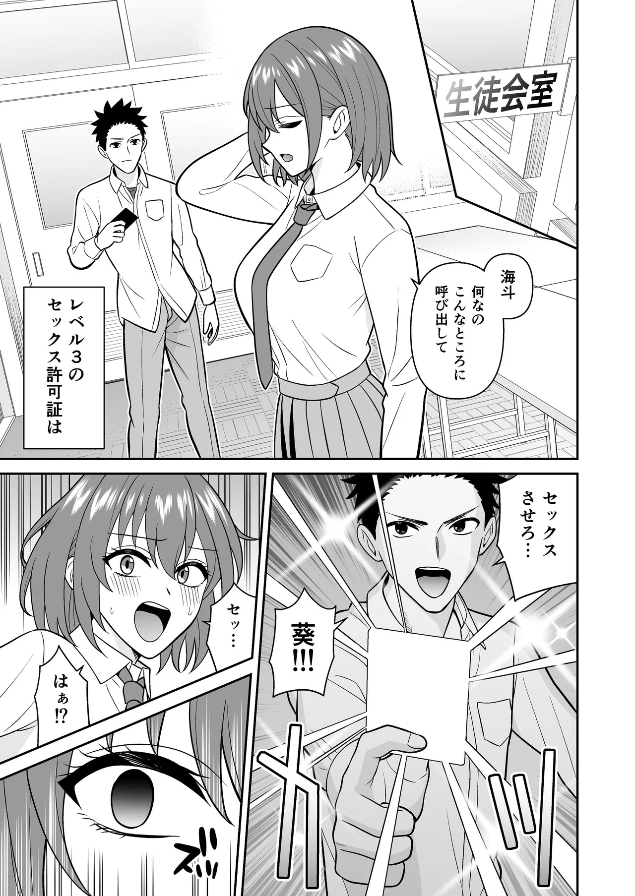 [ターンN]セックス許可証 かざしただけでヤり放題 催眠服従[DL版] Page 27