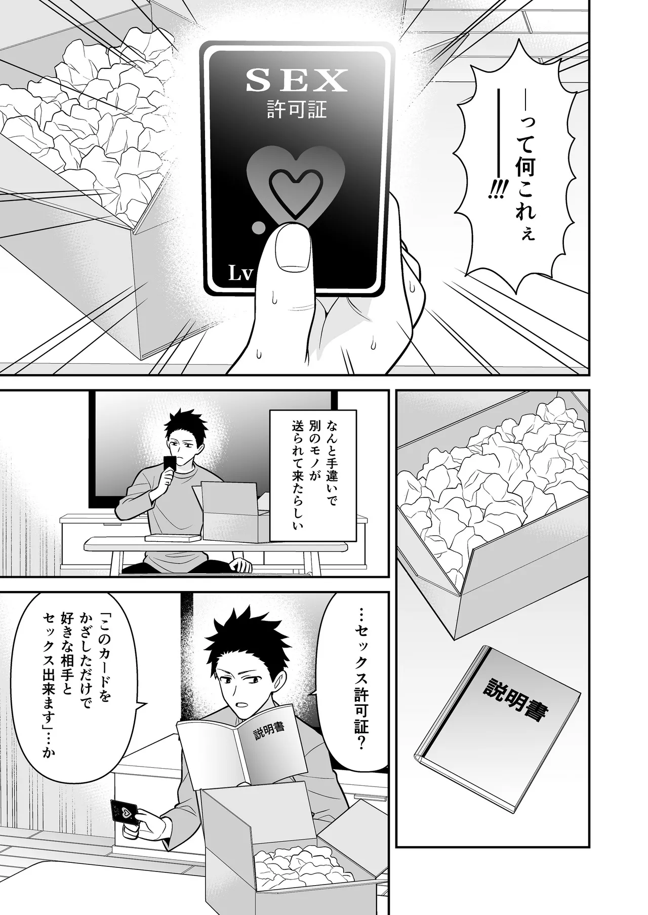[ターンN]セックス許可証 かざしただけでヤり放題 催眠服従[DL版] Page 3