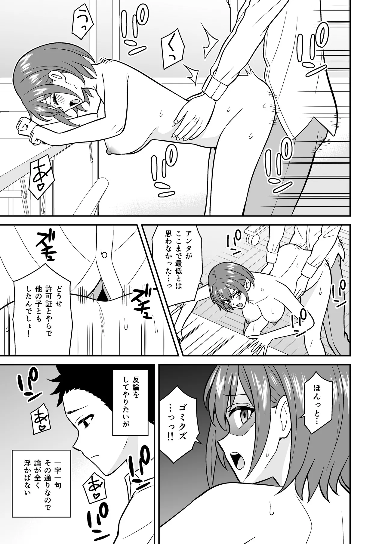 [ターンN]セックス許可証 かざしただけでヤり放題 催眠服従[DL版] Page 37