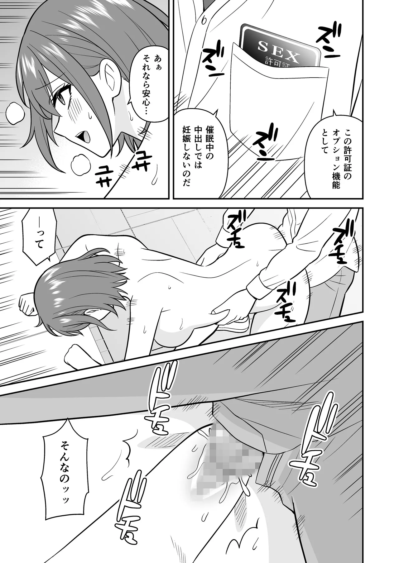 [ターンN]セックス許可証 かざしただけでヤり放題 催眠服従[DL版] Page 39