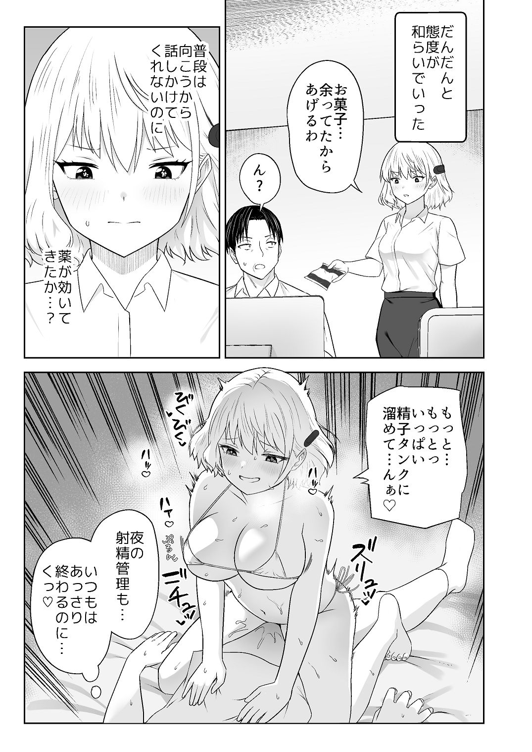 [Citrus (Haru Mikan)]Jinrui o Sukuu Tame Tanetsuke Sex Shite Shison o Fuyashimasu!! 2 Page 21