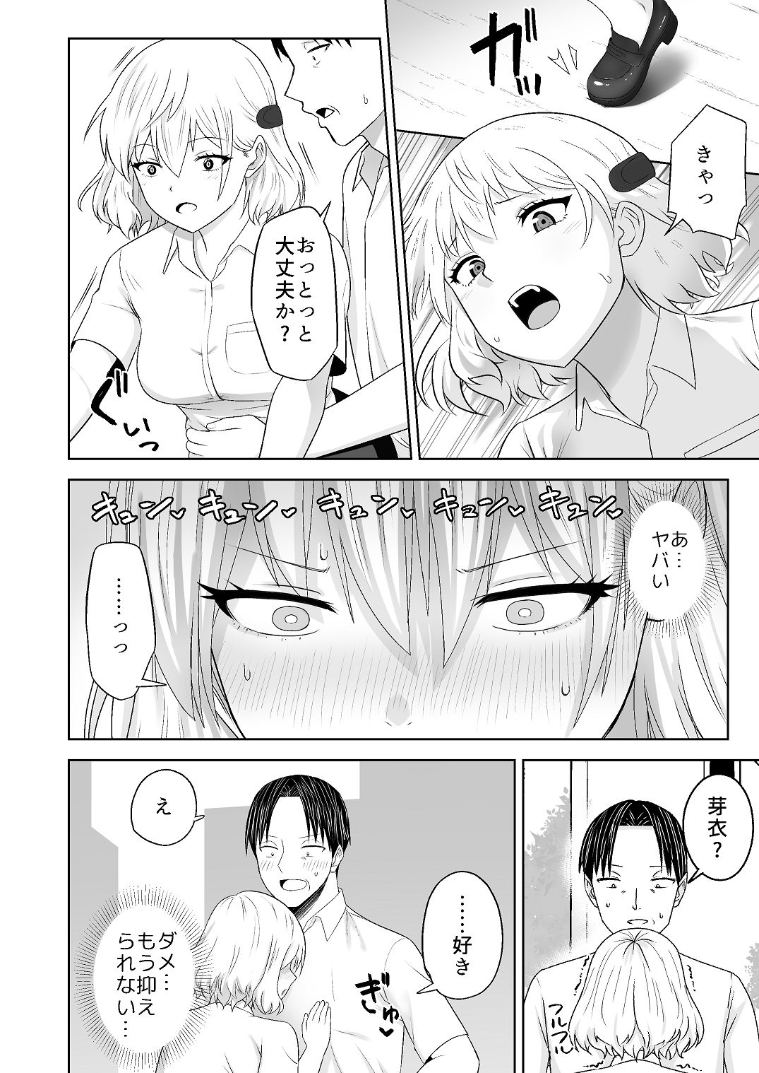 [Citrus (Haru Mikan)]Jinrui o Sukuu Tame Tanetsuke Sex Shite Shison o Fuyashimasu!! 2 Page 24