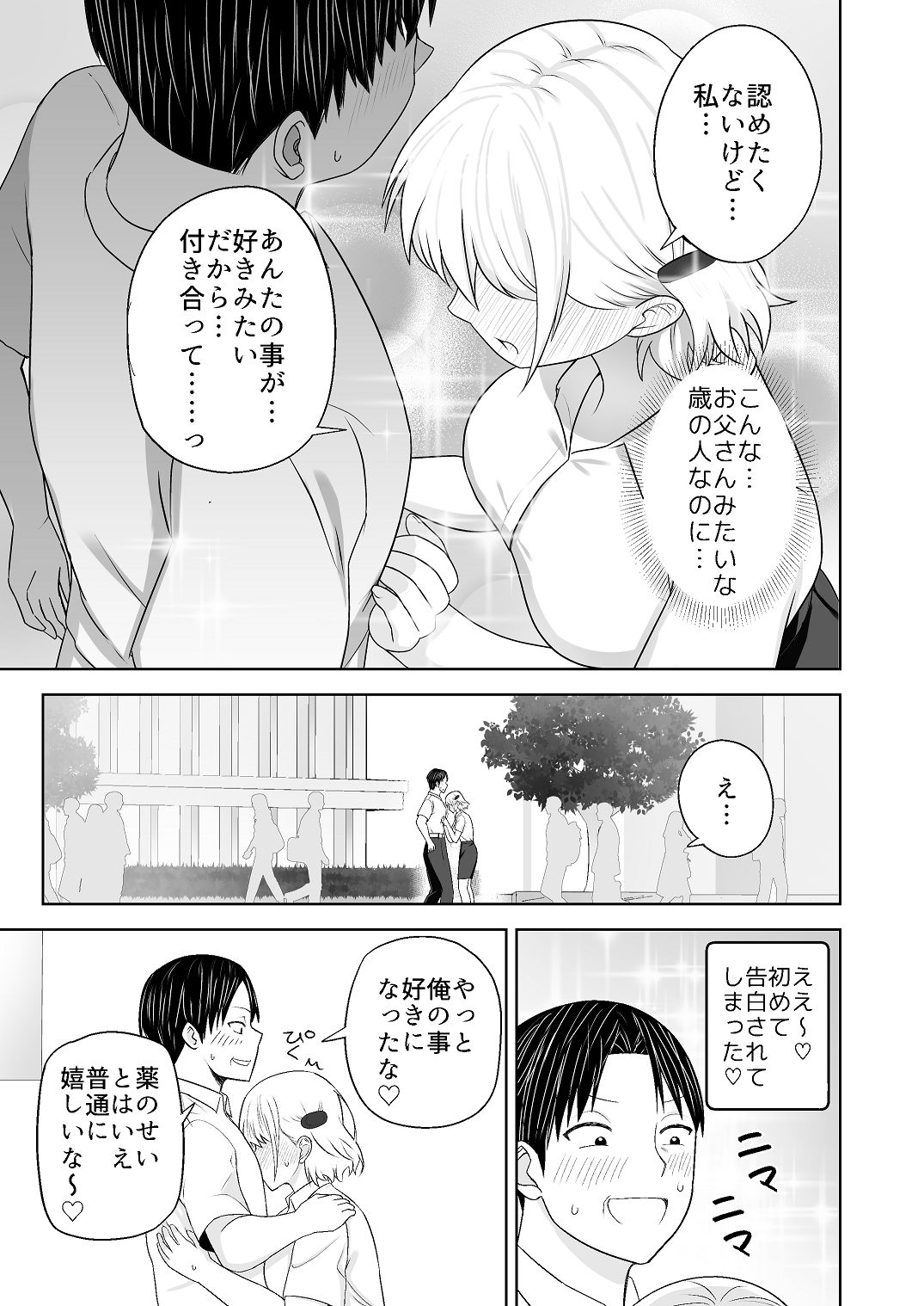 [Citrus (Haru Mikan)]Jinrui o Sukuu Tame Tanetsuke Sex Shite Shison o Fuyashimasu!! 2 Page 25