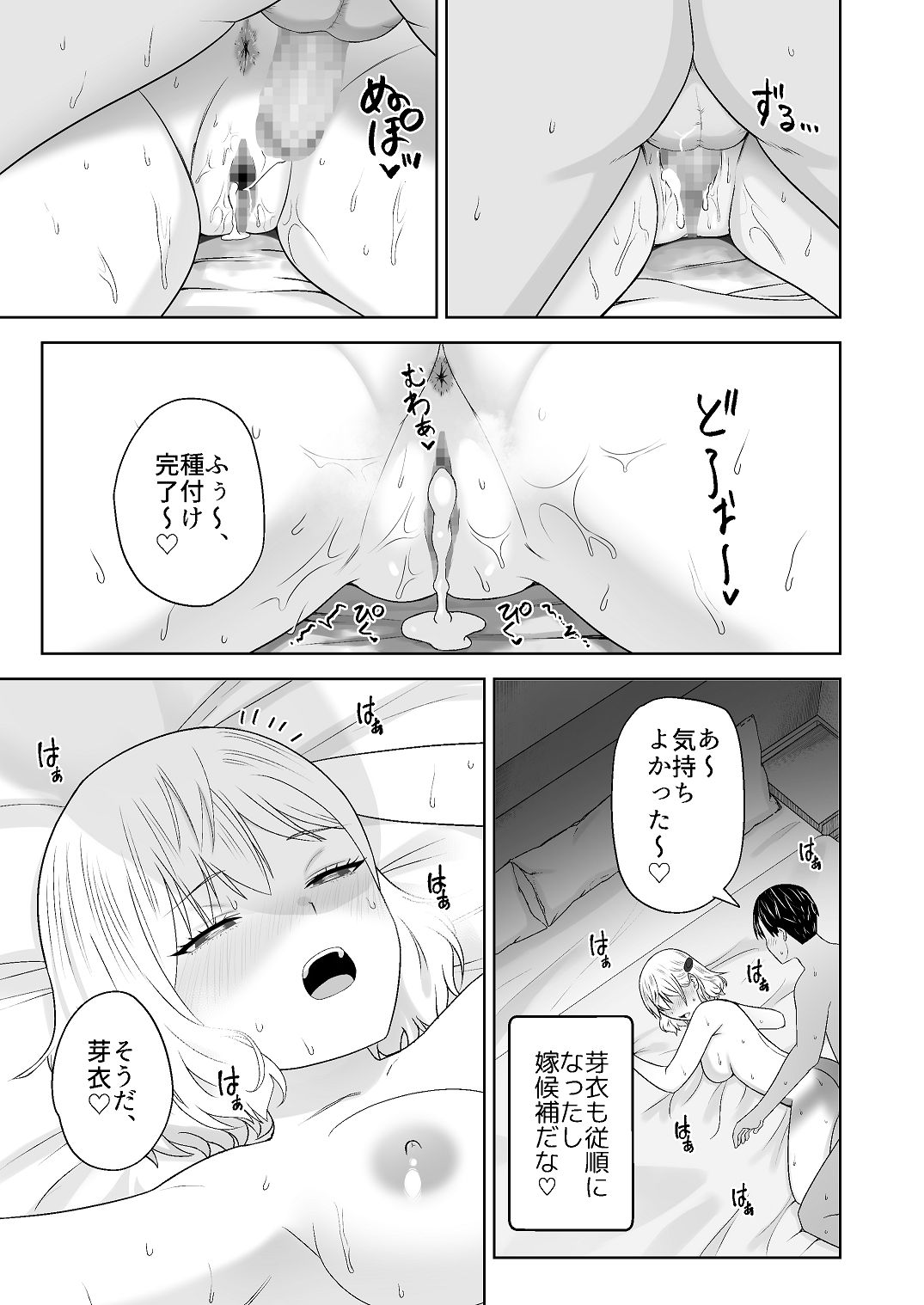 [Citrus (Haru Mikan)]Jinrui o Sukuu Tame Tanetsuke Sex Shite Shison o Fuyashimasu!! 2 Page 39