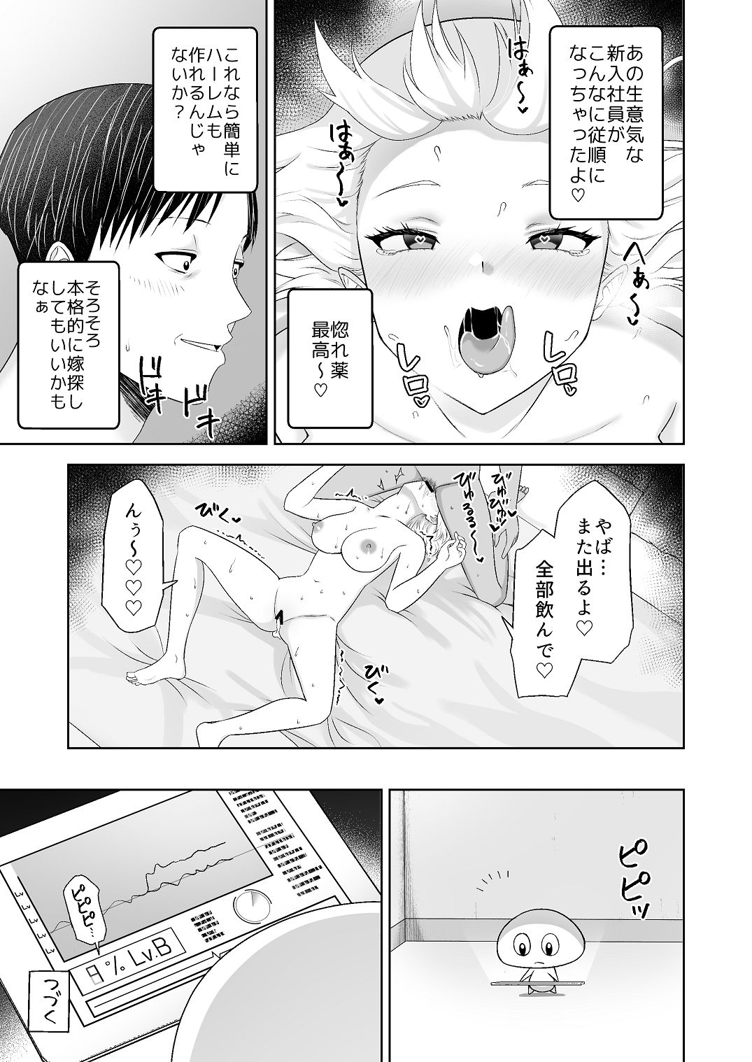 [Citrus (Haru Mikan)]Jinrui o Sukuu Tame Tanetsuke Sex Shite Shison o Fuyashimasu!! 2 Page 41