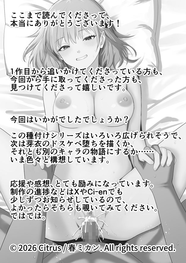 [Citrus (Haru Mikan)]Jinrui o Sukuu Tame Tanetsuke Sex Shite Shison o Fuyashimasu!! 2 Page 42