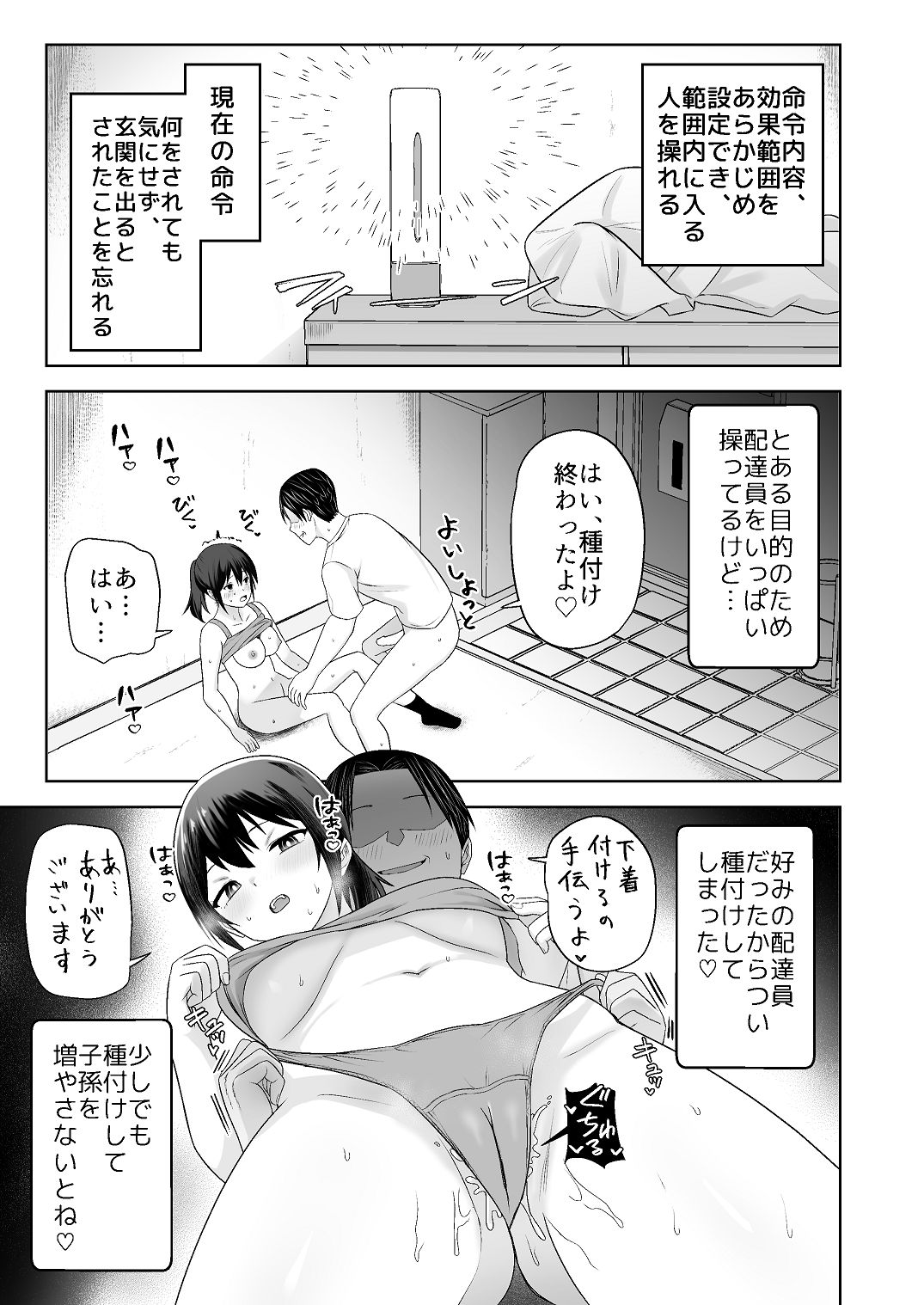 [Citrus (Haru Mikan)]Jinrui o Sukuu Tame Tanetsuke Sex Shite Shison o Fuyashimasu!! 2 Page 7