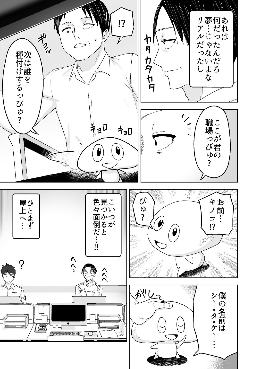 [Citrus (Haru Mikan)]Jinrui o Sukuu Tame Tanetsuke Sex Shite Shison o Fuyashimasu!! Page 15