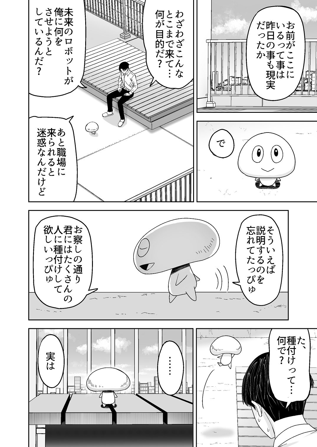[Citrus (Haru Mikan)]Jinrui o Sukuu Tame Tanetsuke Sex Shite Shison o Fuyashimasu!! Page 16