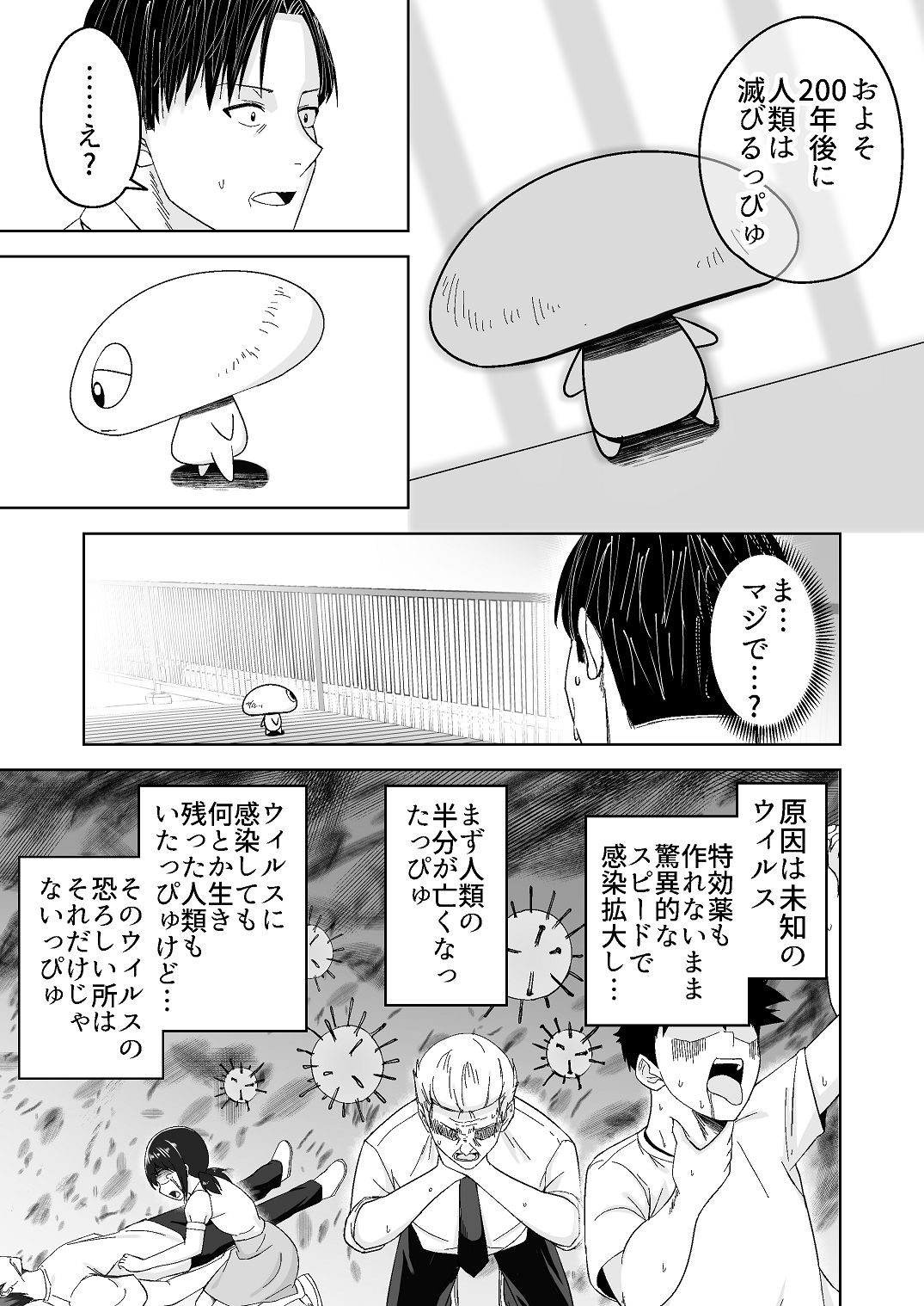 [Citrus (Haru Mikan)]Jinrui o Sukuu Tame Tanetsuke Sex Shite Shison o Fuyashimasu!! Page 17