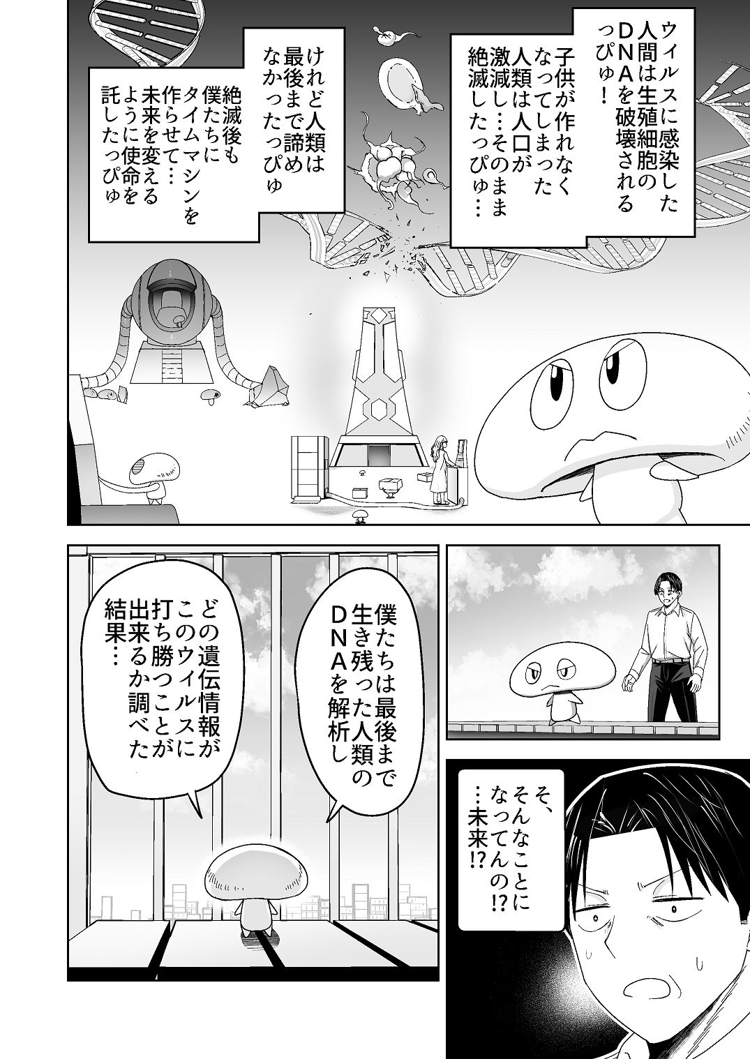 [Citrus (Haru Mikan)]Jinrui o Sukuu Tame Tanetsuke Sex Shite Shison o Fuyashimasu!! Page 18