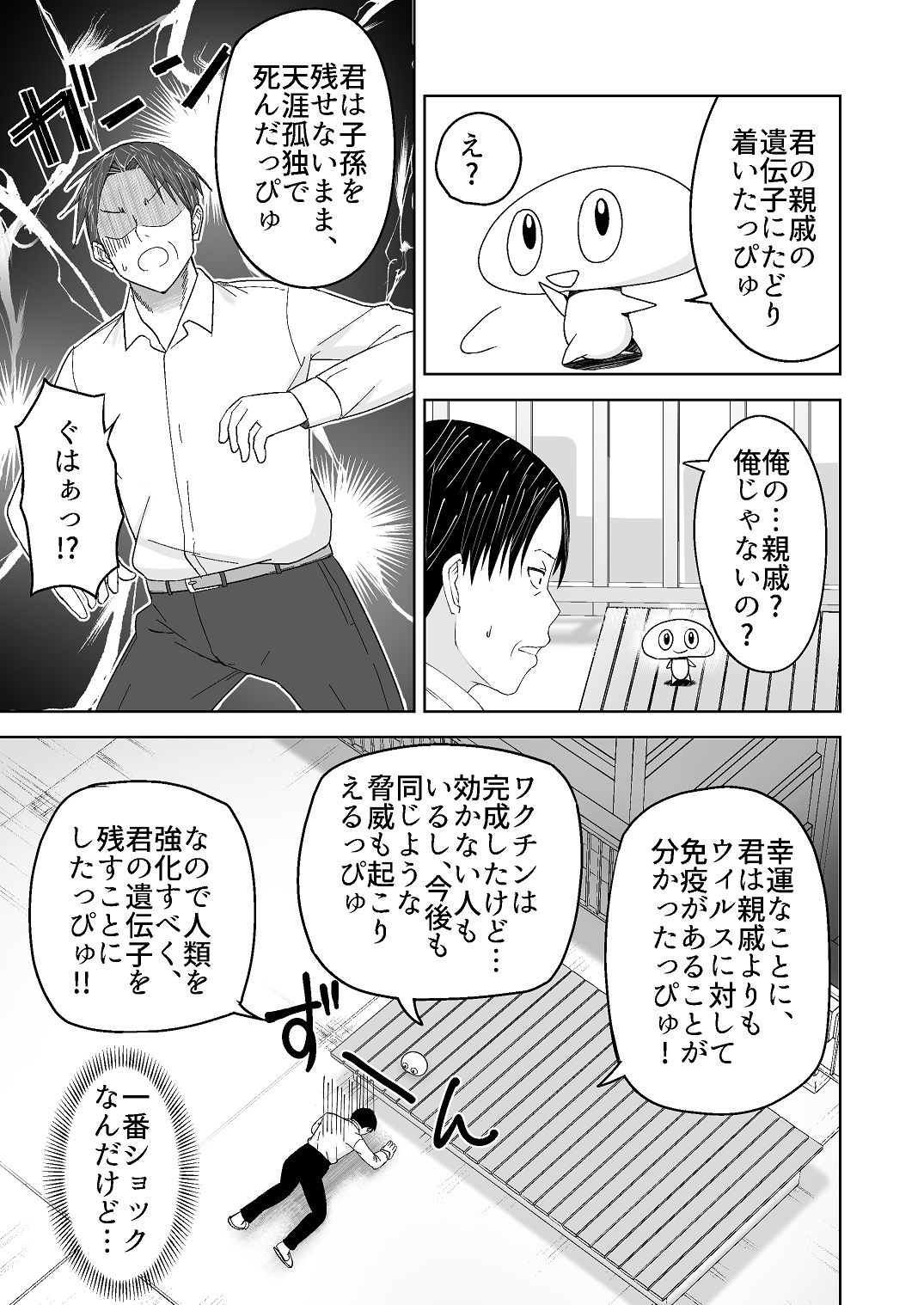 [Citrus (Haru Mikan)]Jinrui o Sukuu Tame Tanetsuke Sex Shite Shison o Fuyashimasu!! Page 19