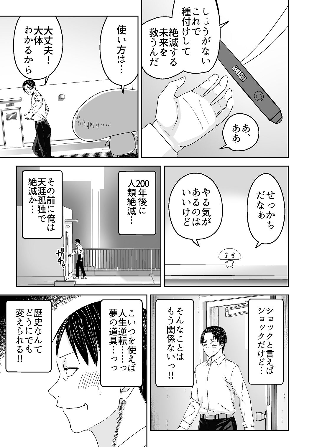 [Citrus (Haru Mikan)]Jinrui o Sukuu Tame Tanetsuke Sex Shite Shison o Fuyashimasu!! Page 21