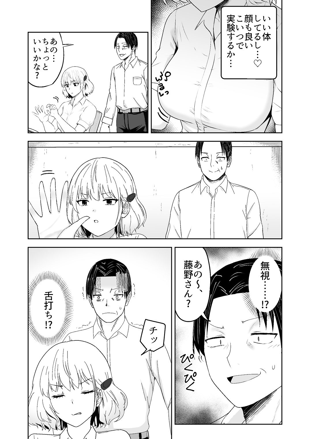 [Citrus (Haru Mikan)]Jinrui o Sukuu Tame Tanetsuke Sex Shite Shison o Fuyashimasu!! Page 23