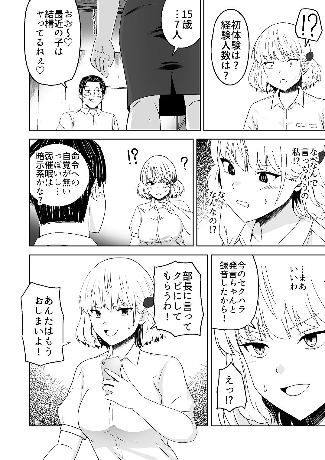 [Citrus (Haru Mikan)]Jinrui o Sukuu Tame Tanetsuke Sex Shite Shison o Fuyashimasu!! Page 26