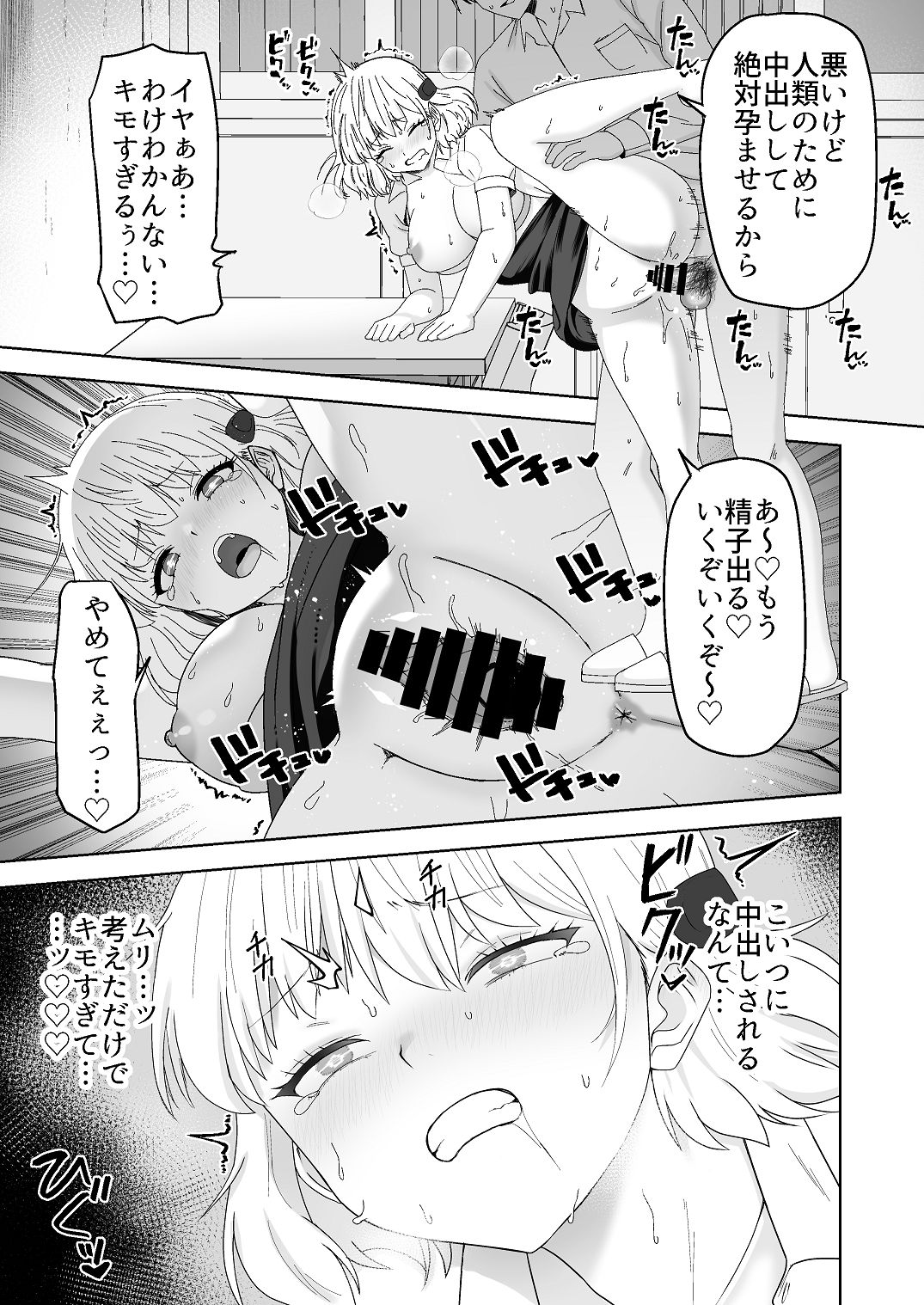 [Citrus (Haru Mikan)]Jinrui o Sukuu Tame Tanetsuke Sex Shite Shison o Fuyashimasu!! Page 33