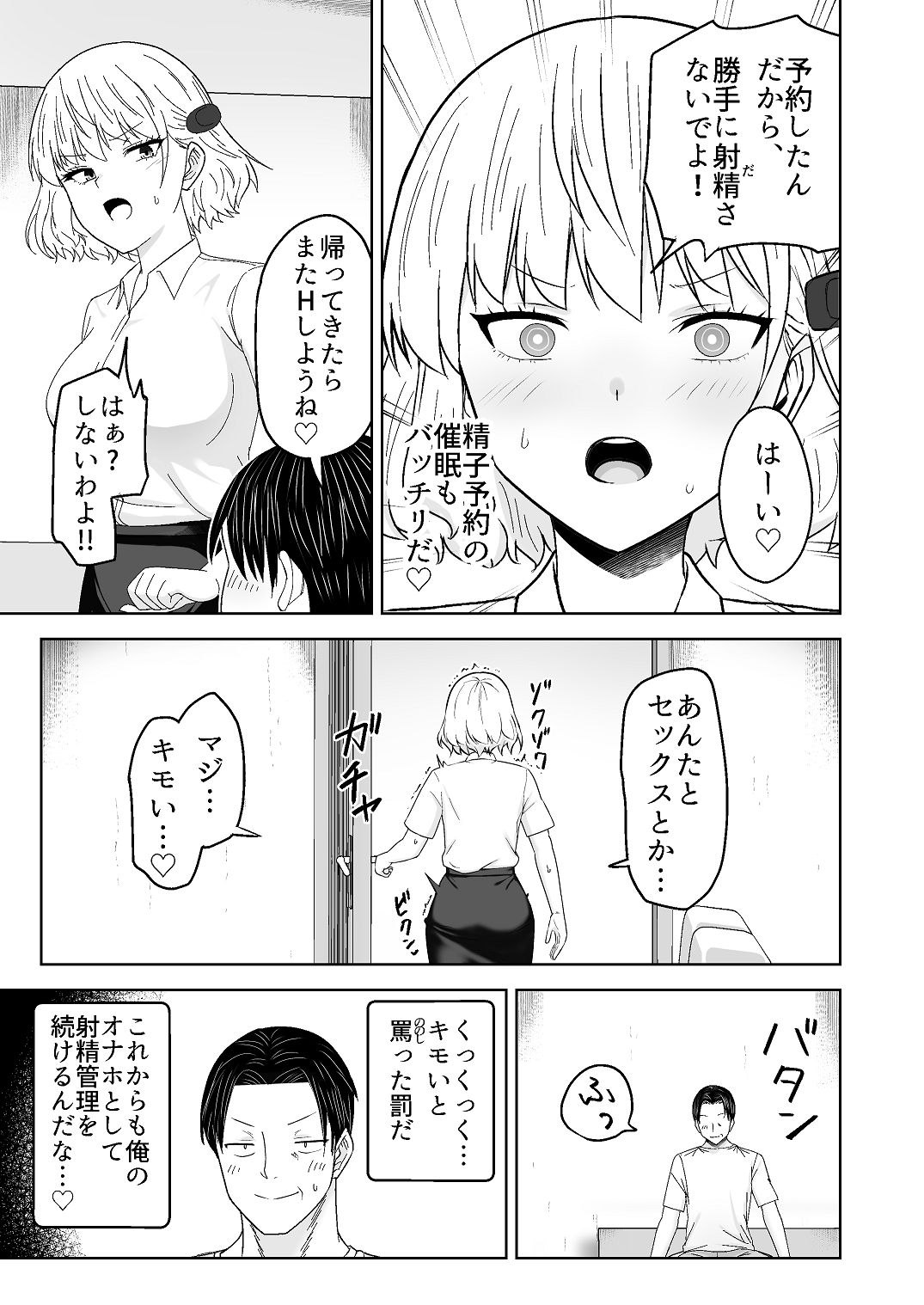 [Citrus (Haru Mikan)]Jinrui o Sukuu Tame Tanetsuke Sex Shite Shison o Fuyashimasu!! Page 47